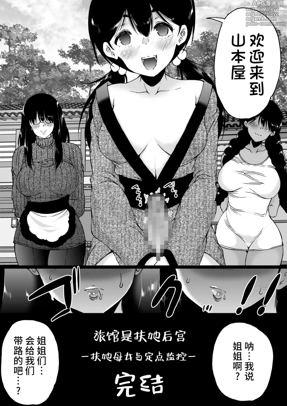 Page 132 of doujinshi Ryokan wa Futanari Harem -Futanari Oyako to Teiten Camera-