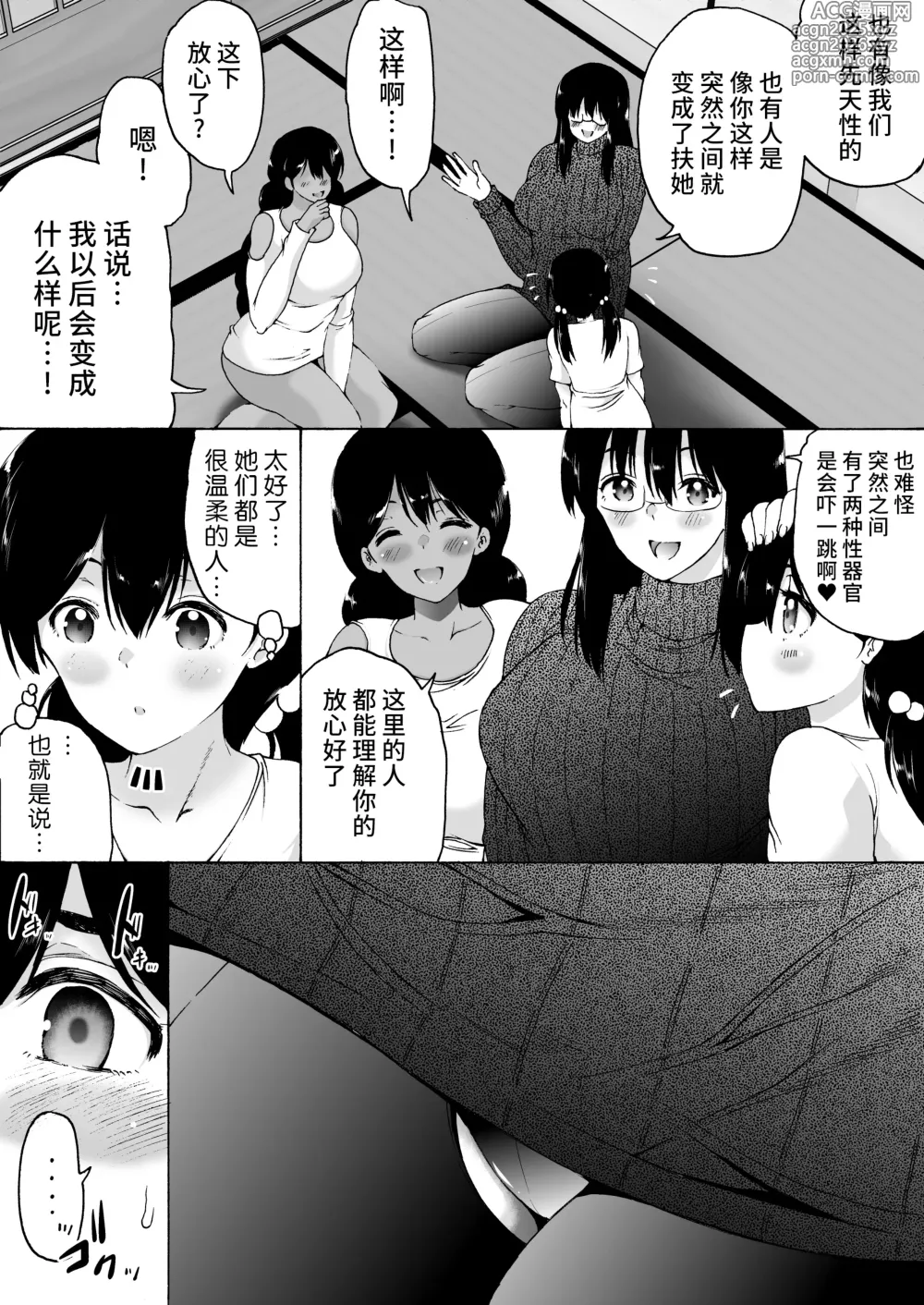 Page 9 of doujinshi Ryokan wa Futanari Harem -Futanari Oyako to Teiten Camera-