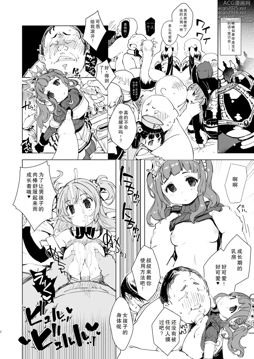 Page 2 of doujinshi bou 12