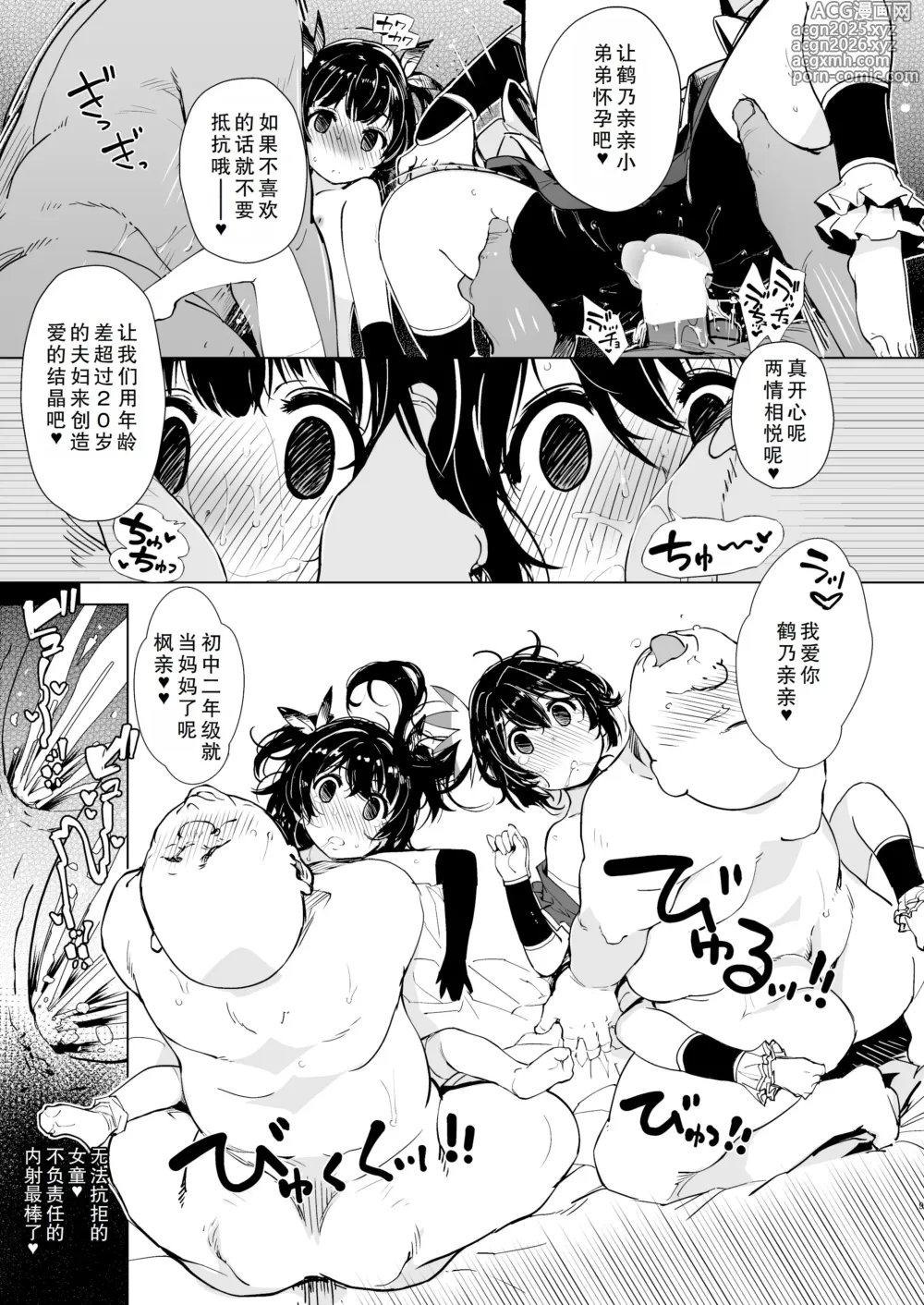 Page 9 of doujinshi bou 12
