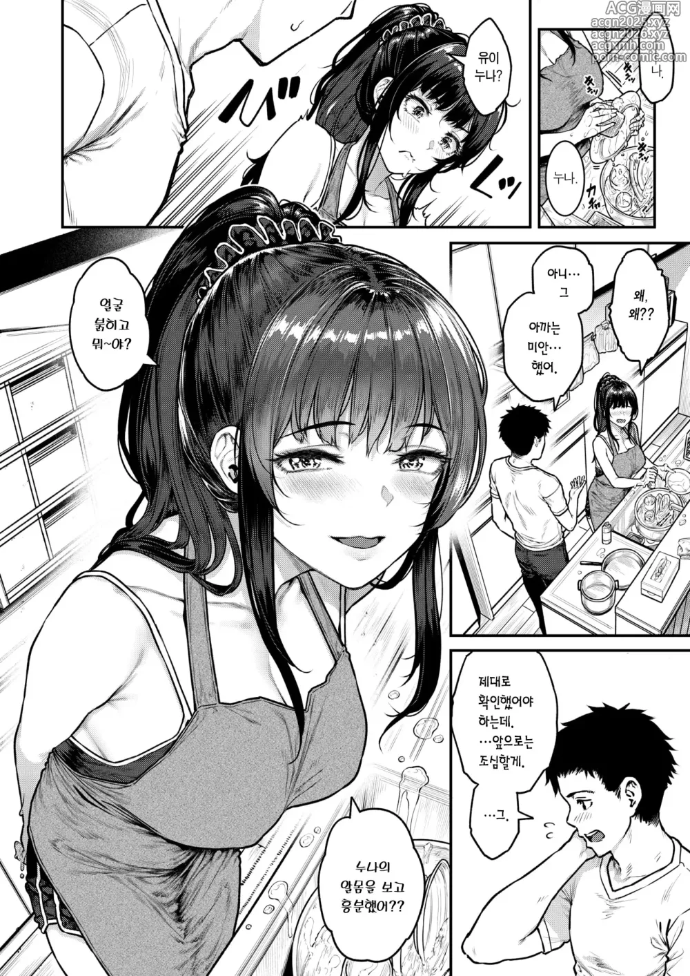 Page 7 of manga 신경 쓰이는 몸 (decensored)