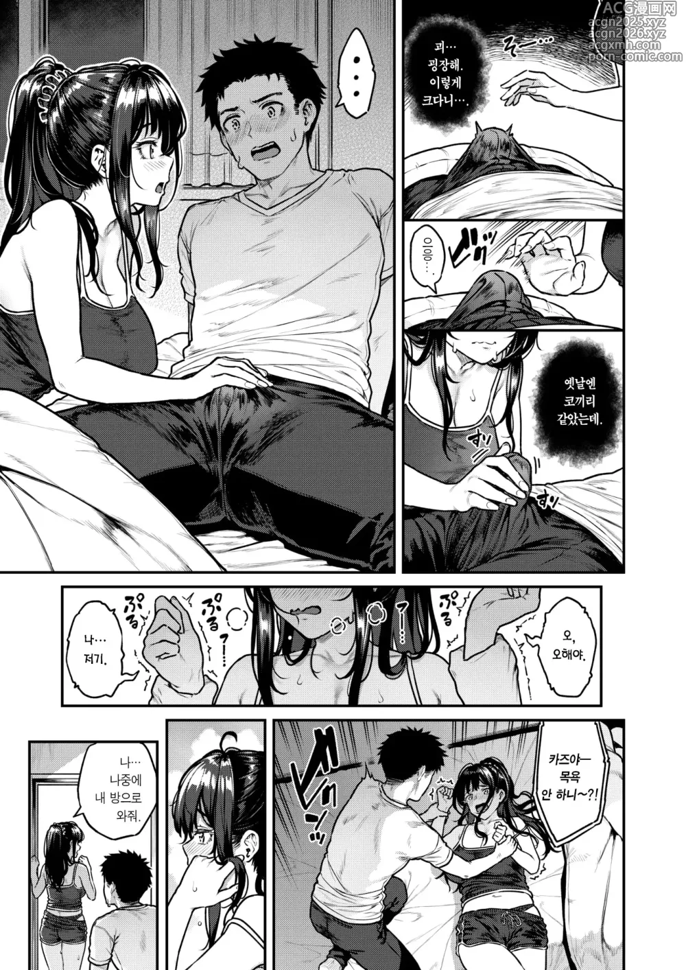 Page 10 of manga 신경 쓰이는 몸 (decensored)