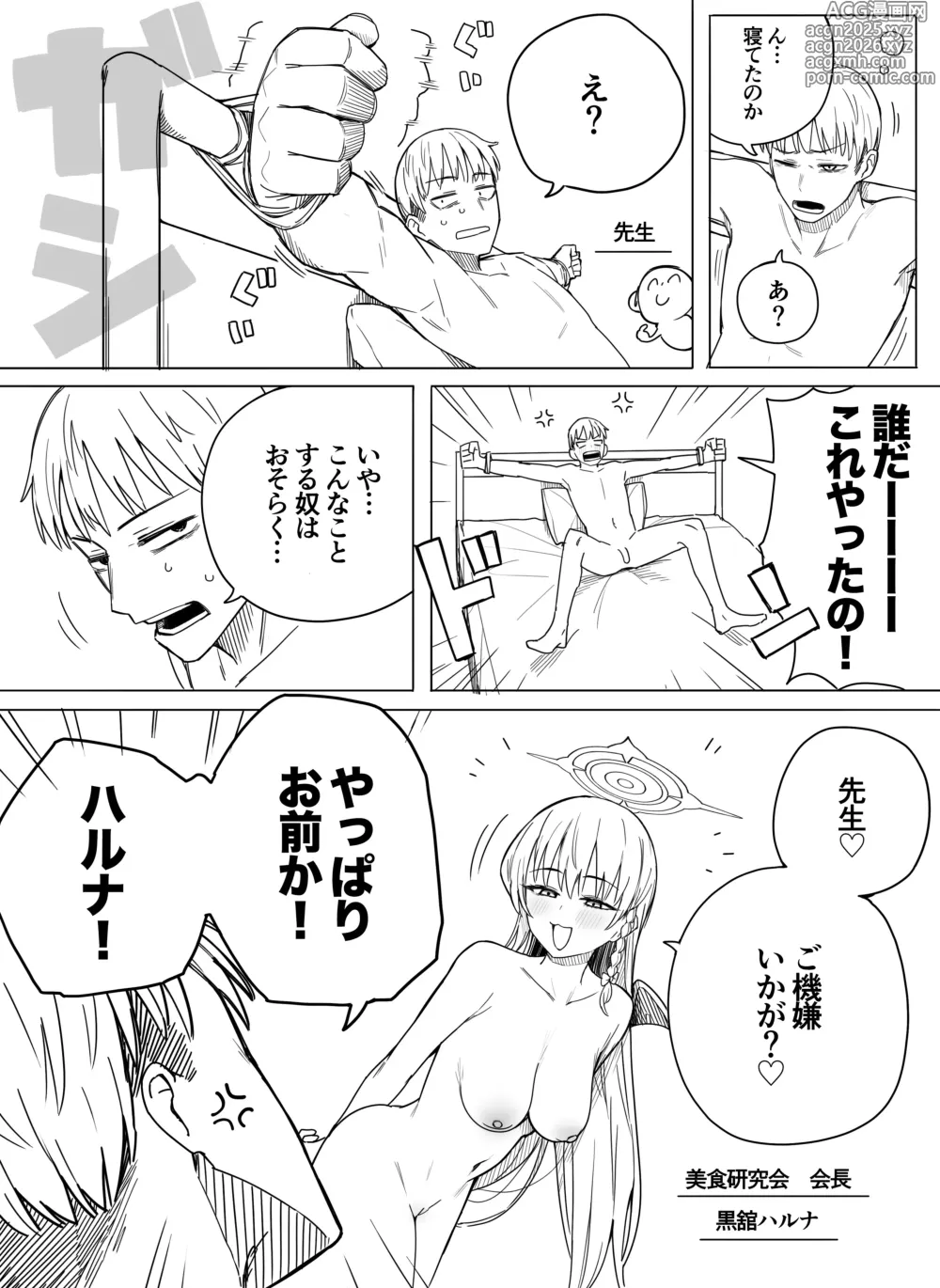 Page 1 of doujinshi Haruna