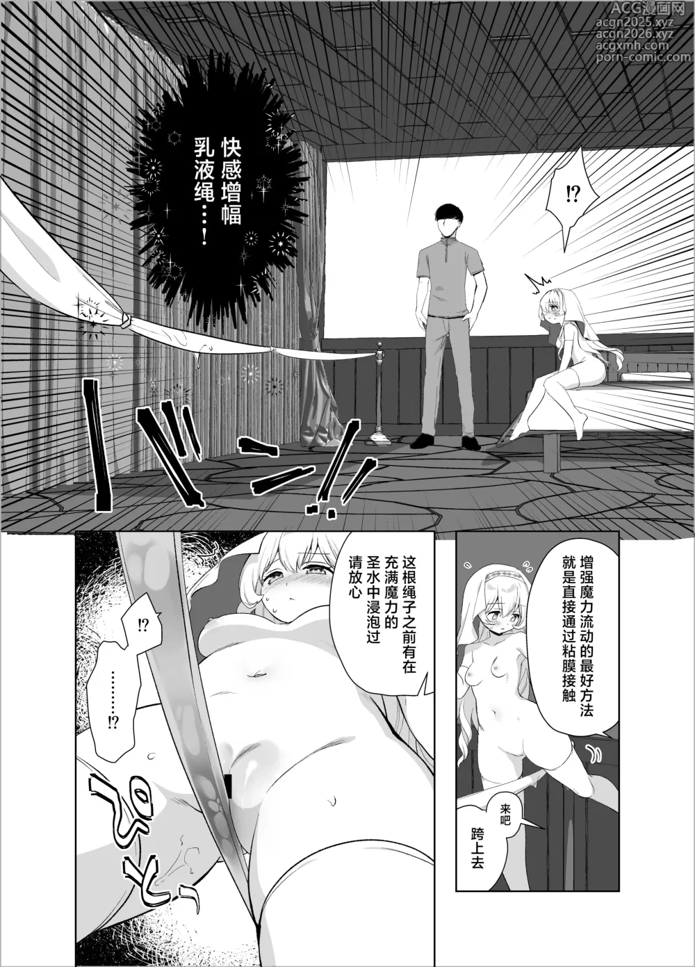 Page 15 of doujinshi 异世界淫欲治疗师