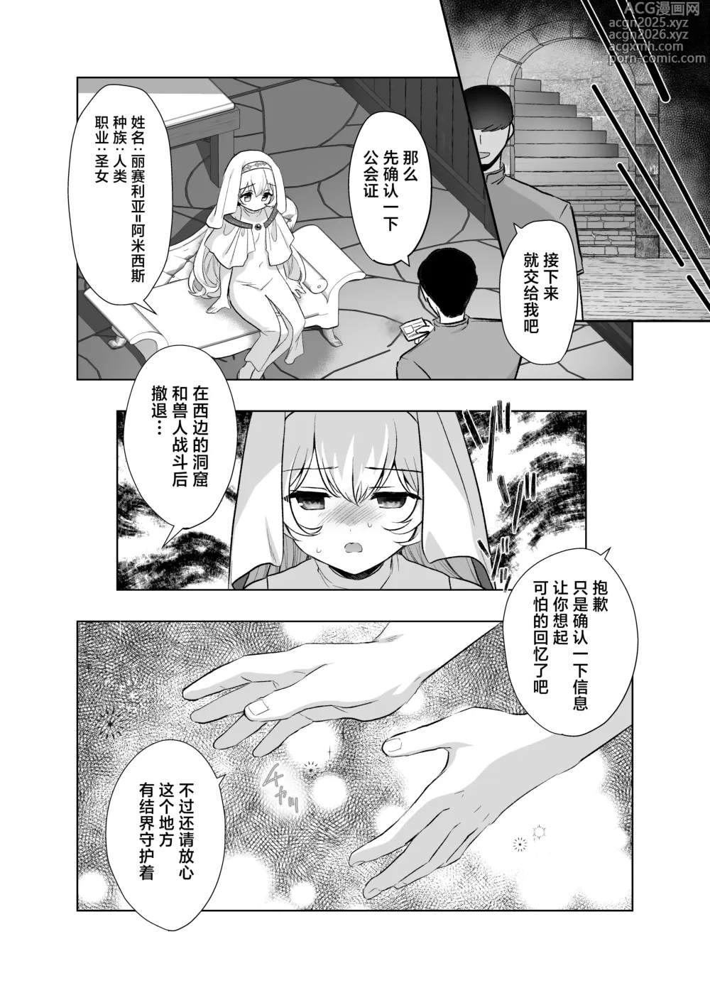 Page 7 of doujinshi 异世界淫欲治疗师