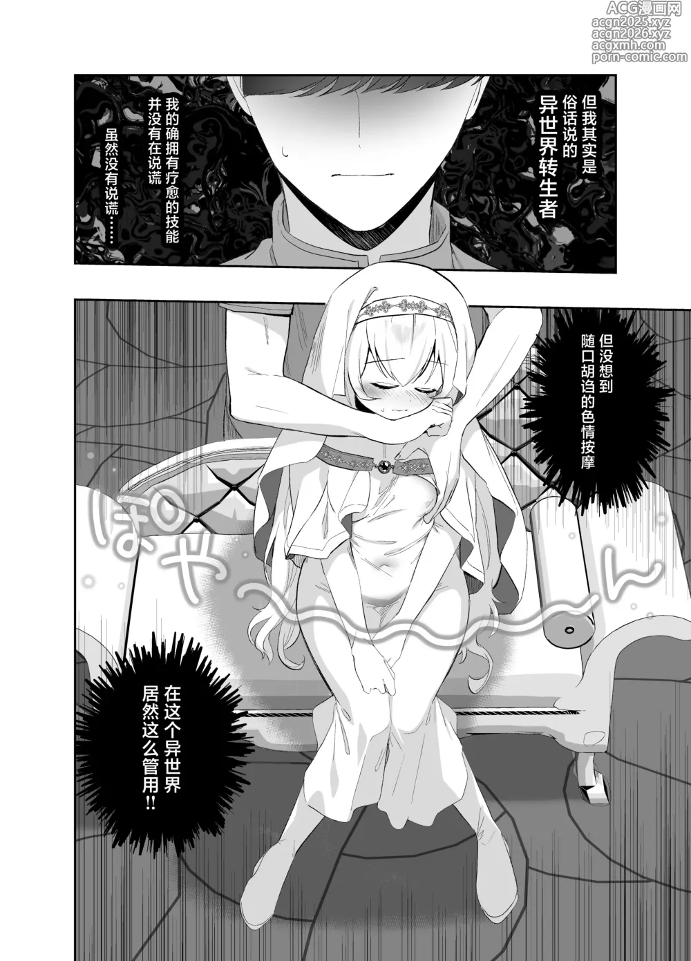 Page 9 of doujinshi 异世界淫欲治疗师