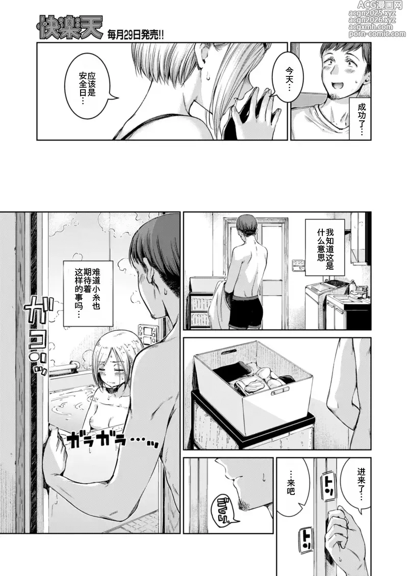Page 9 of manga Connect+ - Connect Plus
