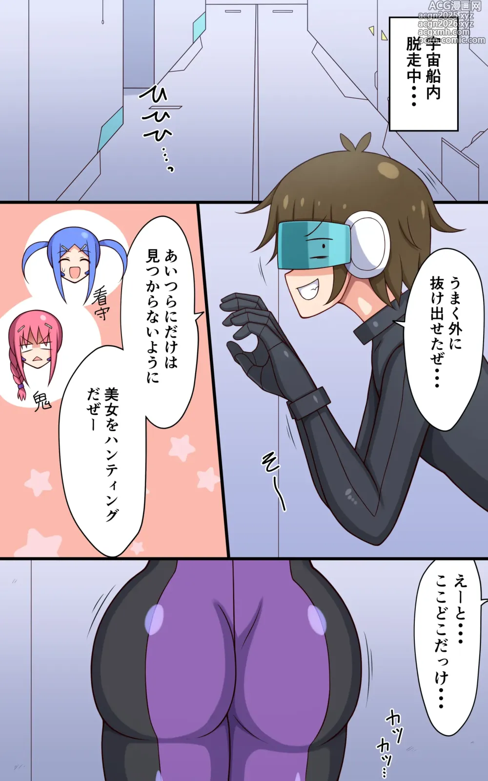 Page 3 of doujinshi Kusuguri Robo-kan Kusuguri Jikkenshitsu de Haran no Ichinichi Hen
