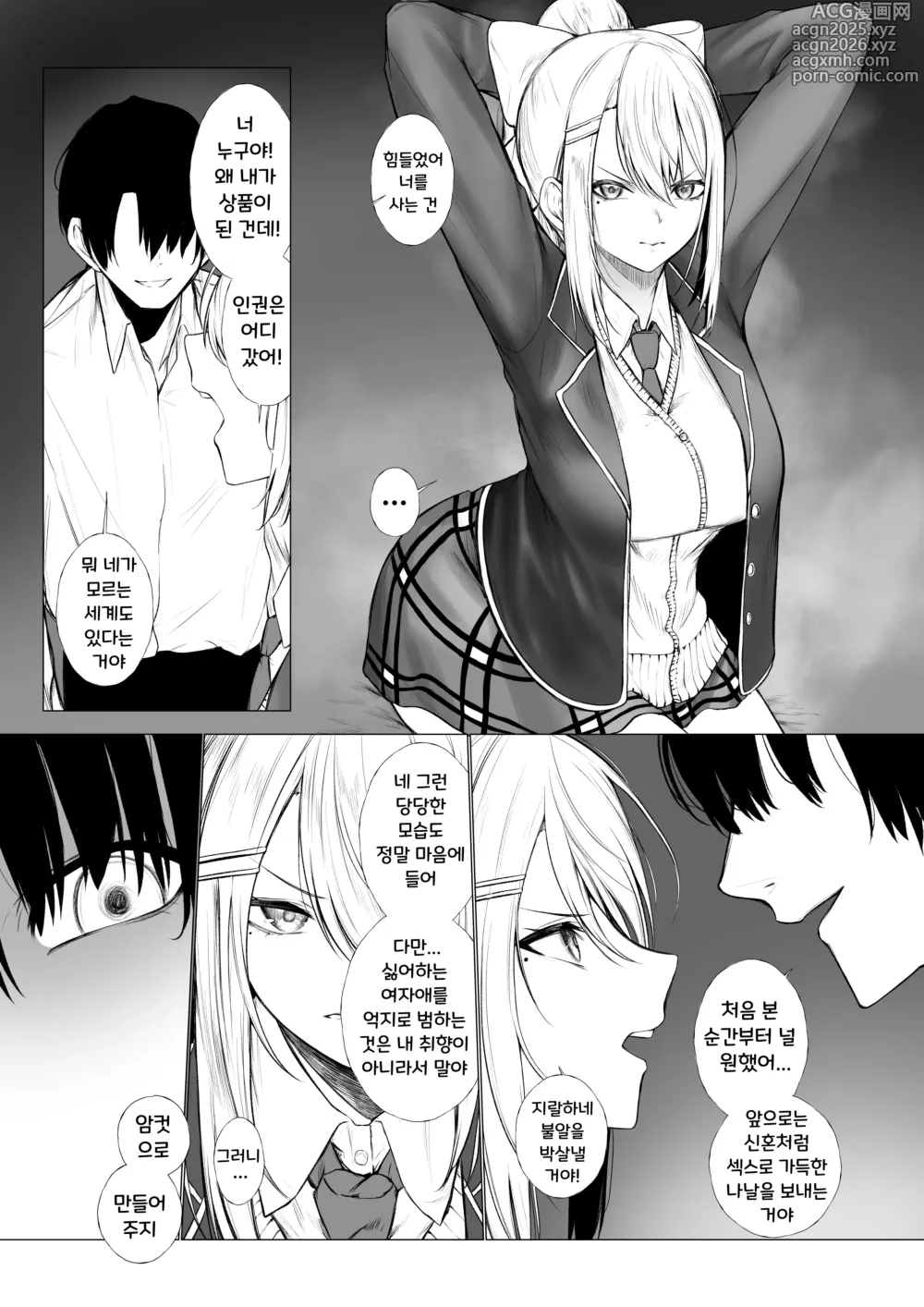 Page 1 of doujinshi Dr이 팔려버린 이야기
