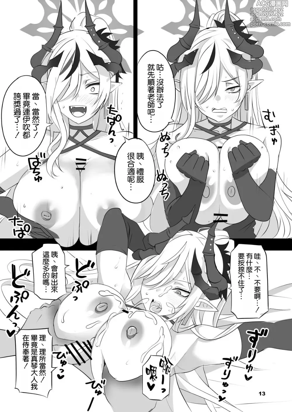 Page 13 of doujinshi Gehenna Hypnosis