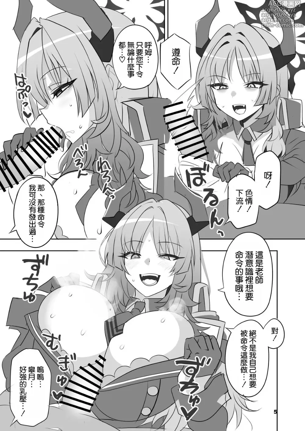 Page 5 of doujinshi Gehenna Hypnosis