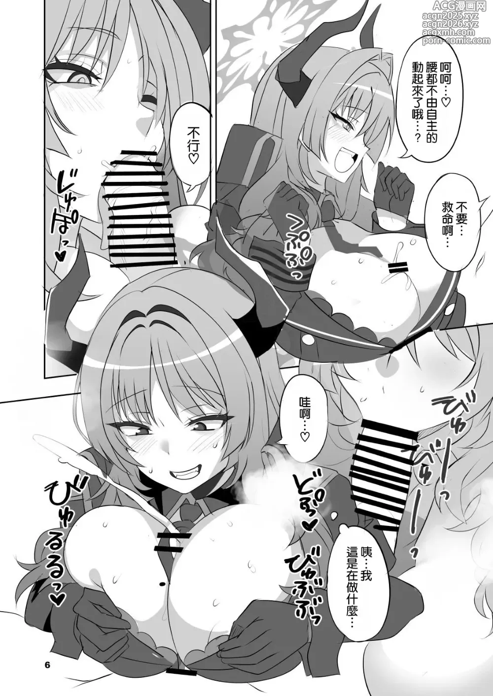 Page 6 of doujinshi Gehenna Hypnosis