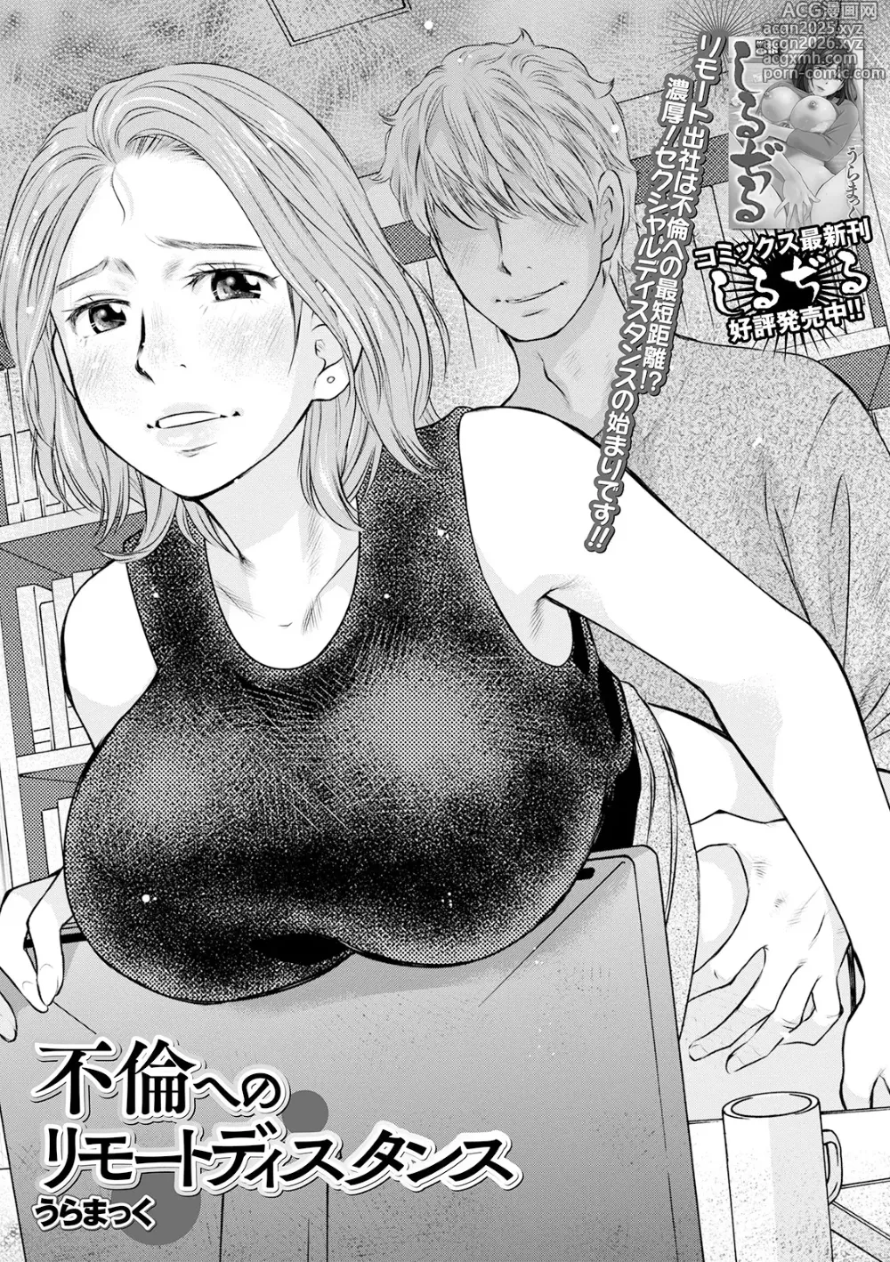 Page 1 of manga Furin e no Remote Distance