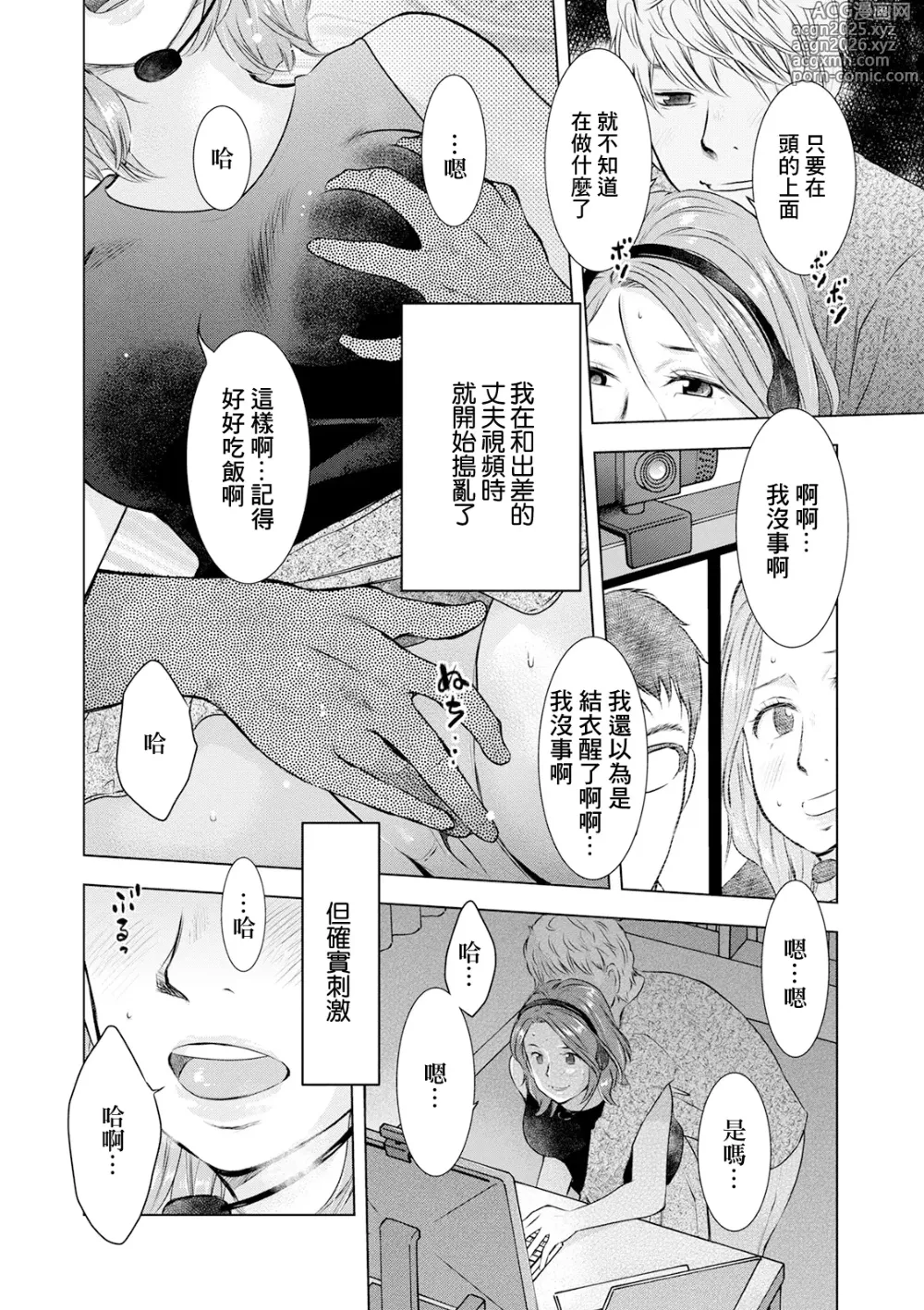 Page 12 of manga Furin e no Remote Distance