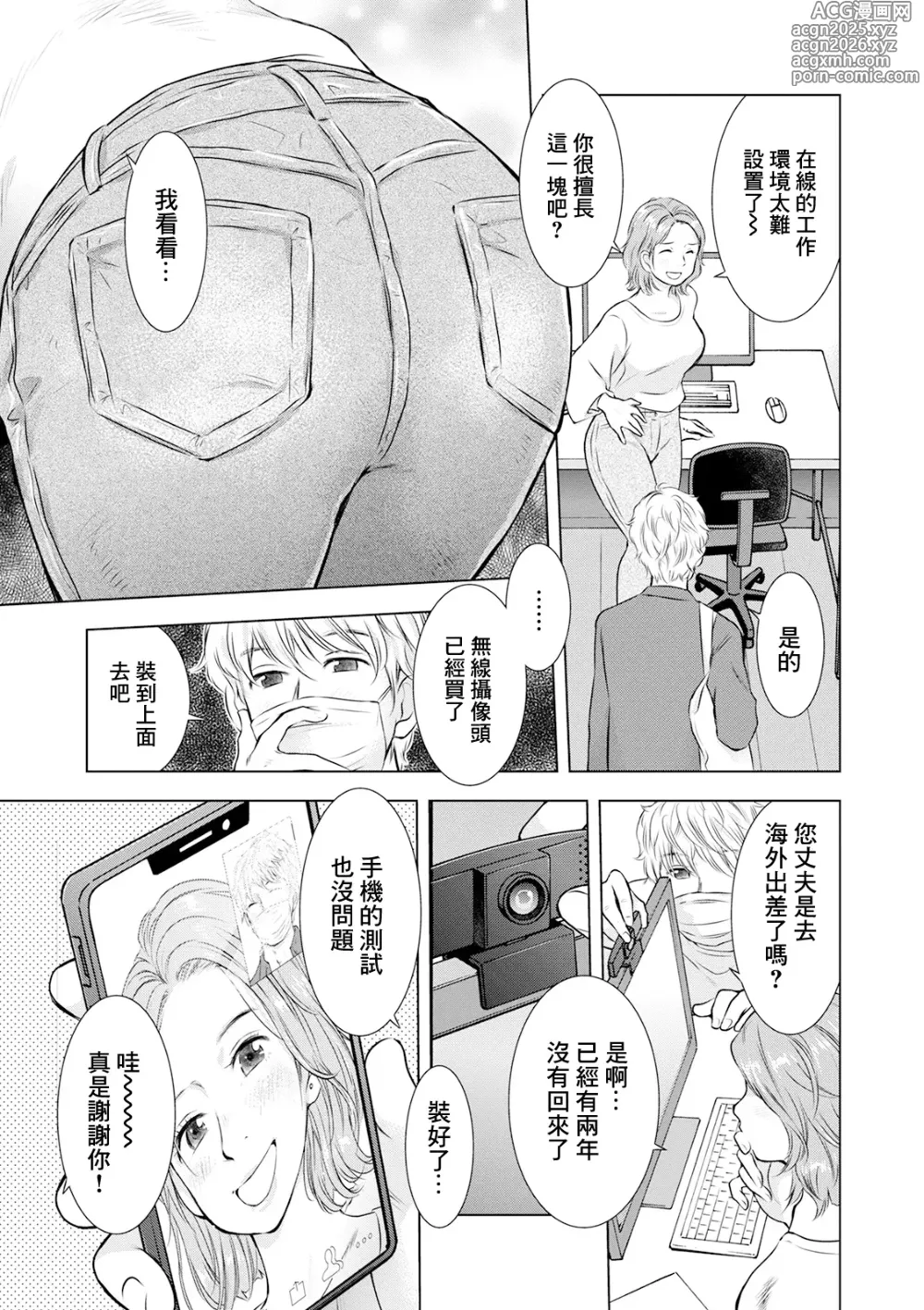 Page 3 of manga Furin e no Remote Distance