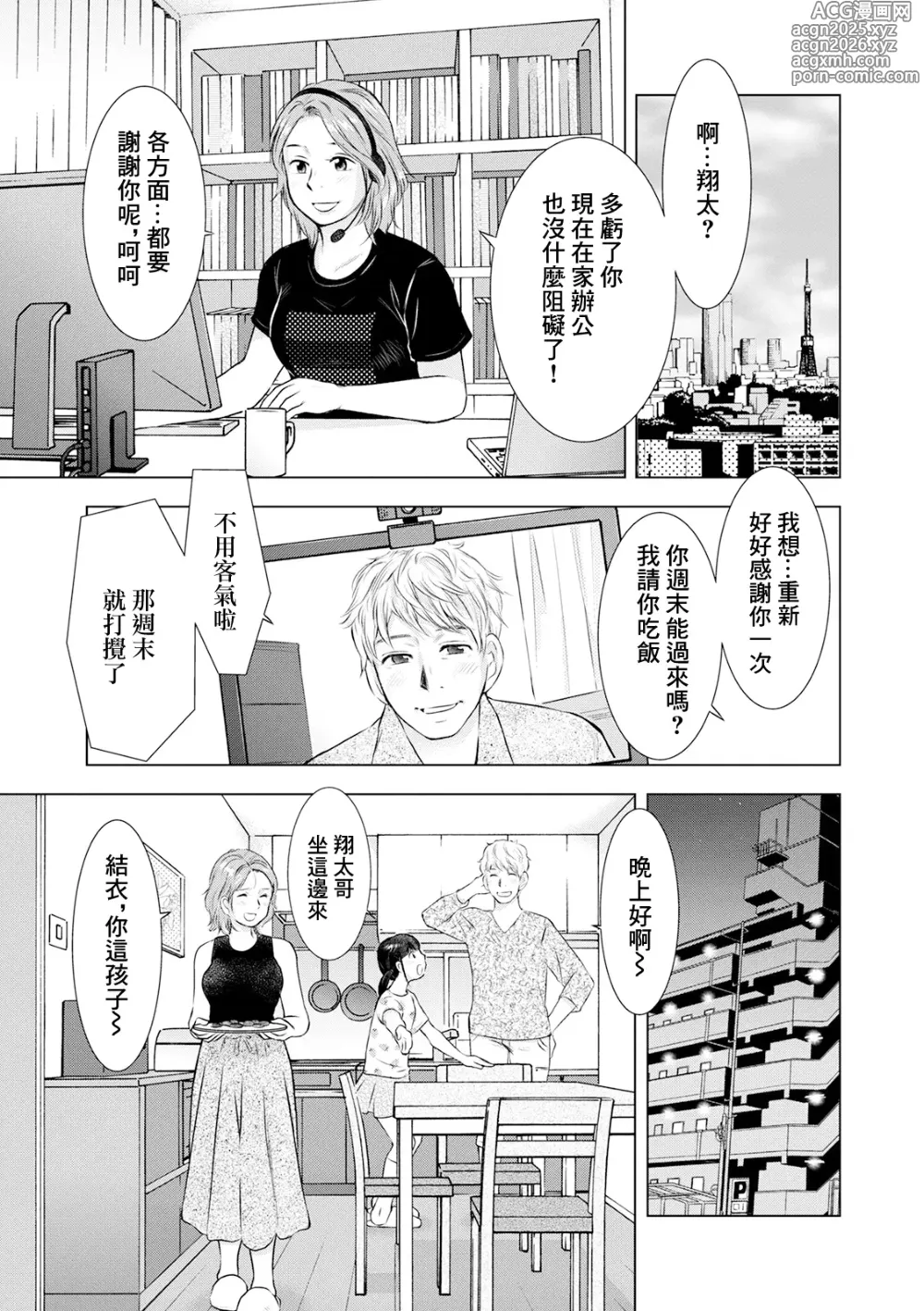 Page 9 of manga Furin e no Remote Distance