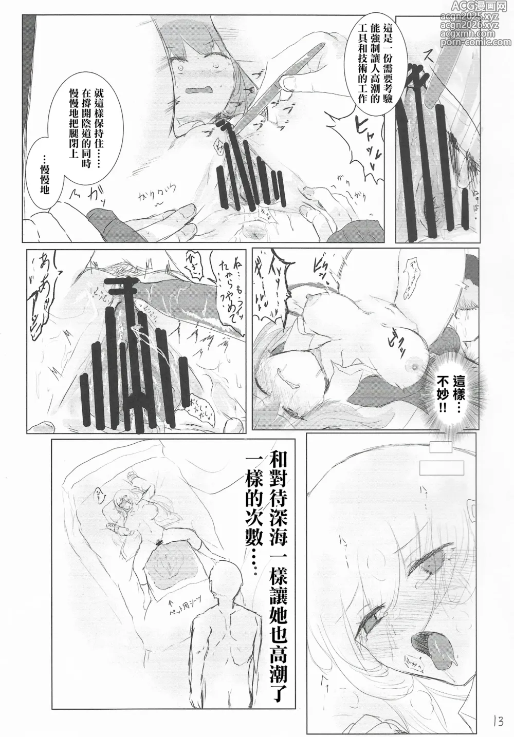 Page 12 of doujinshi Kareshi no Seibiin-kun to Ichakora Suru Hanashi