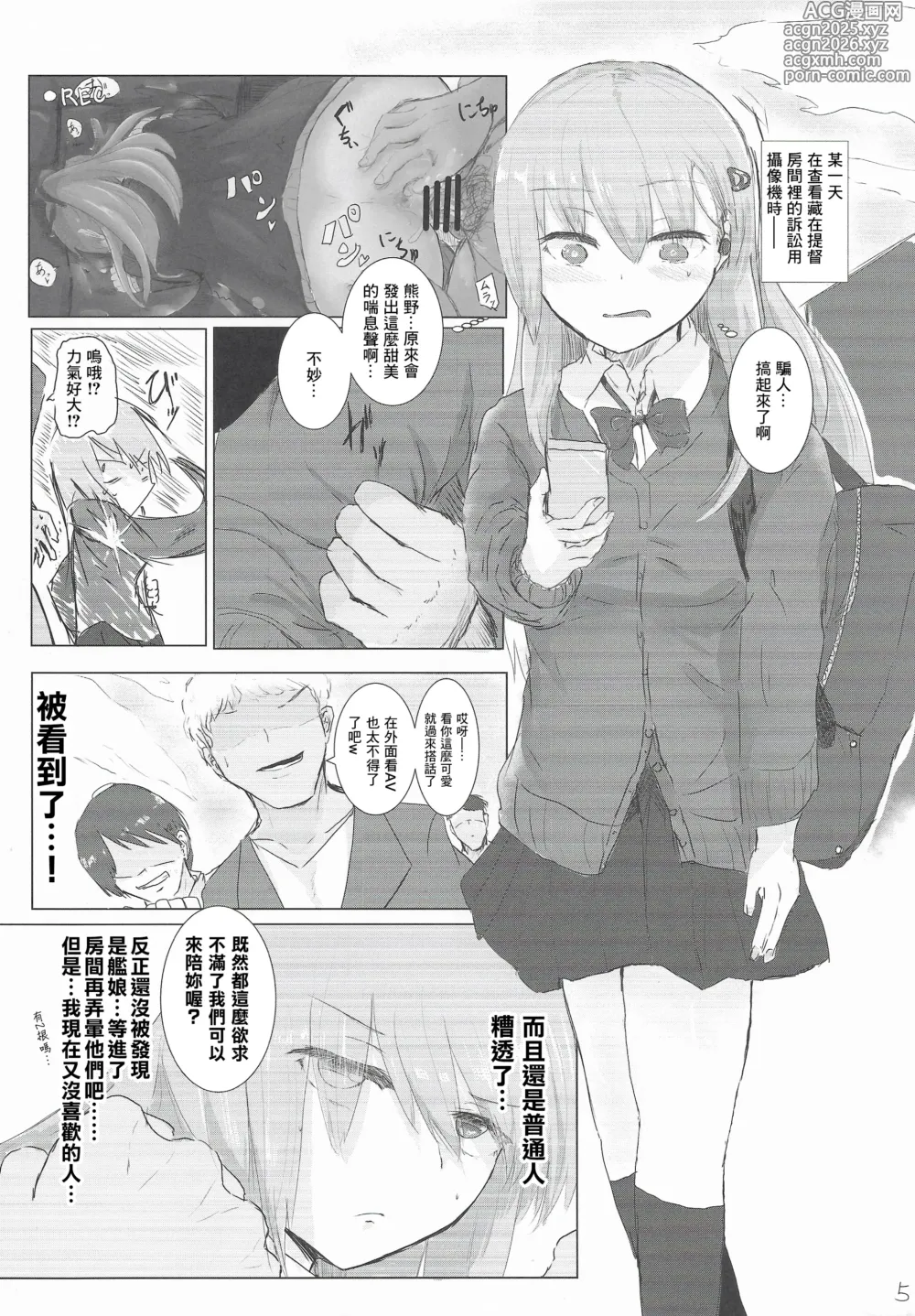 Page 4 of doujinshi Kareshi no Seibiin-kun to Ichakora Suru Hanashi