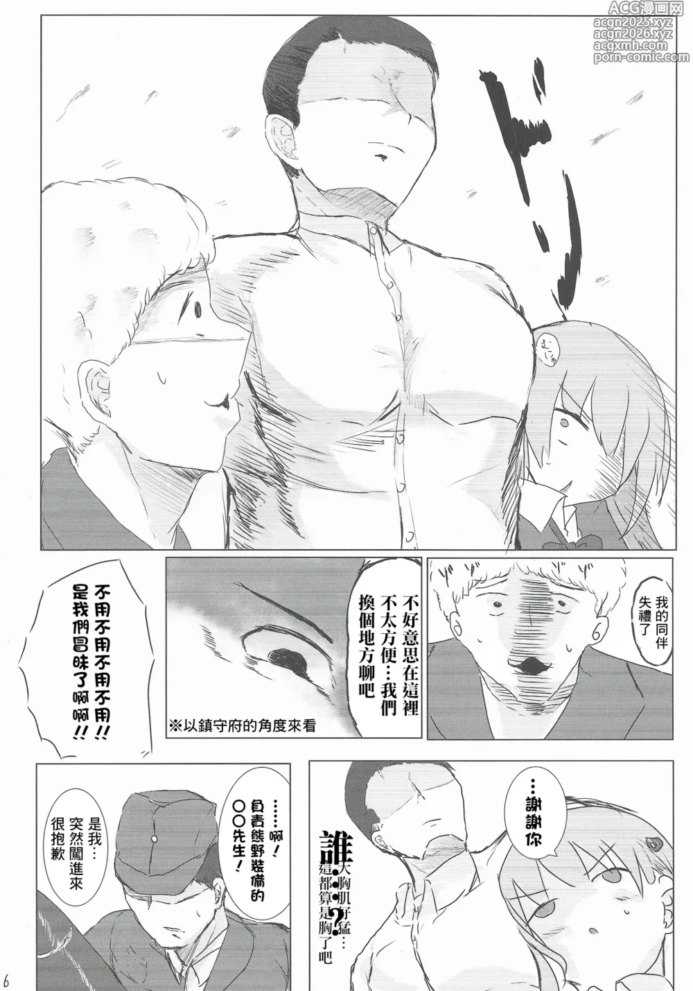 Page 5 of doujinshi Kareshi no Seibiin-kun to Ichakora Suru Hanashi
