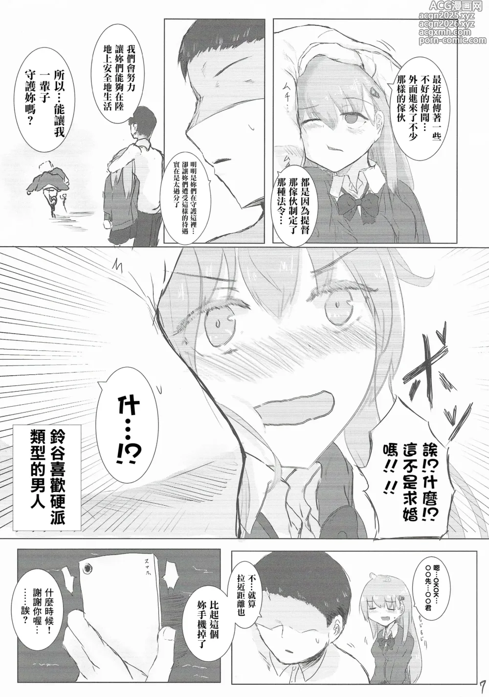 Page 6 of doujinshi Kareshi no Seibiin-kun to Ichakora Suru Hanashi