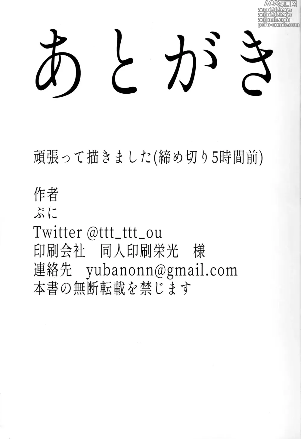 Page 18 of doujinshi Idol no Joshiryou ga Yaribeya na Wake Nai daro...