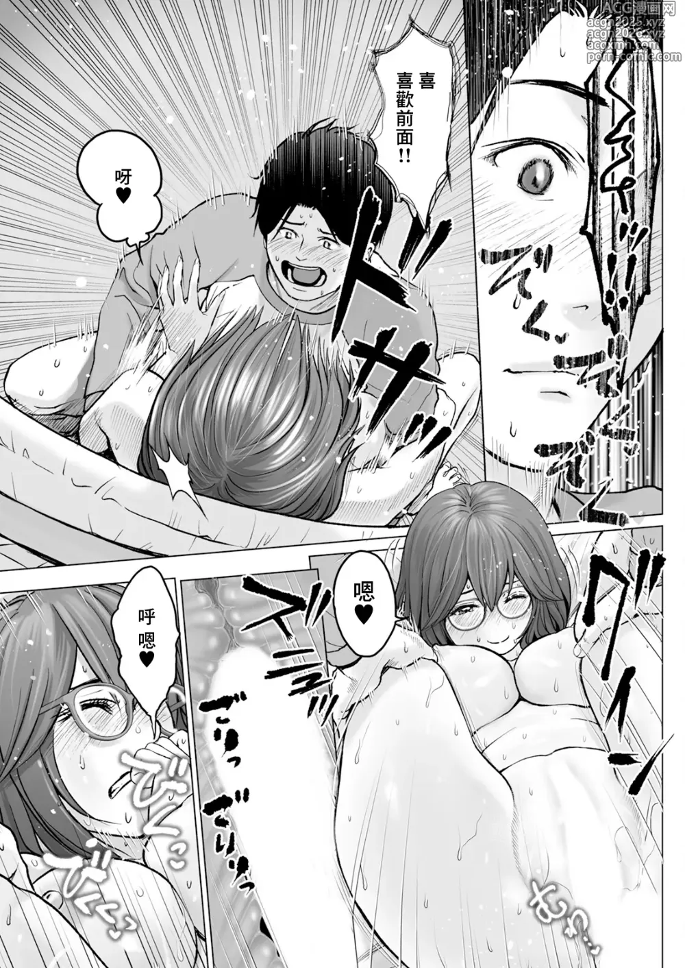 Page 11 of manga 1DK Netorare #3 Go ka Mae ka Erande kure