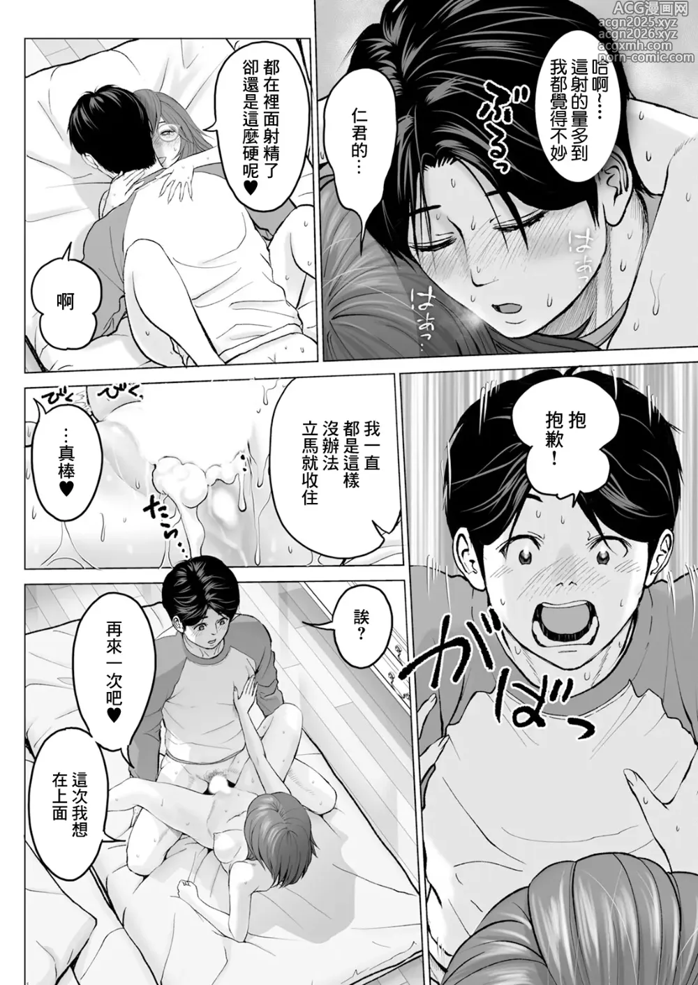 Page 16 of manga 1DK Netorare #3 Go ka Mae ka Erande kure