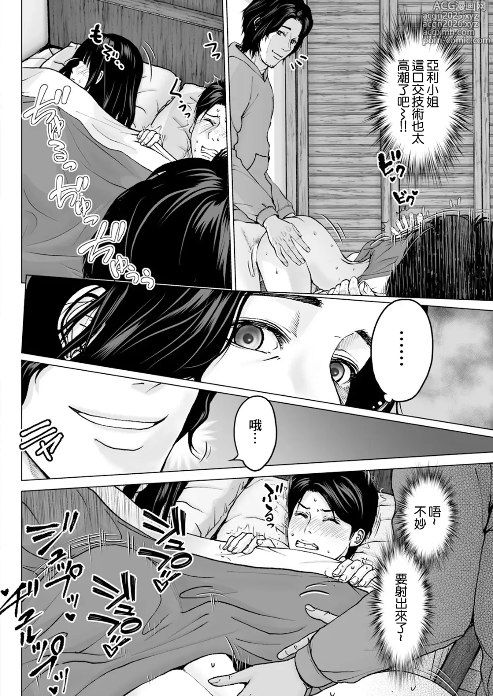 Page 6 of manga 1DK Netorare #3 Go ka Mae ka Erande kure