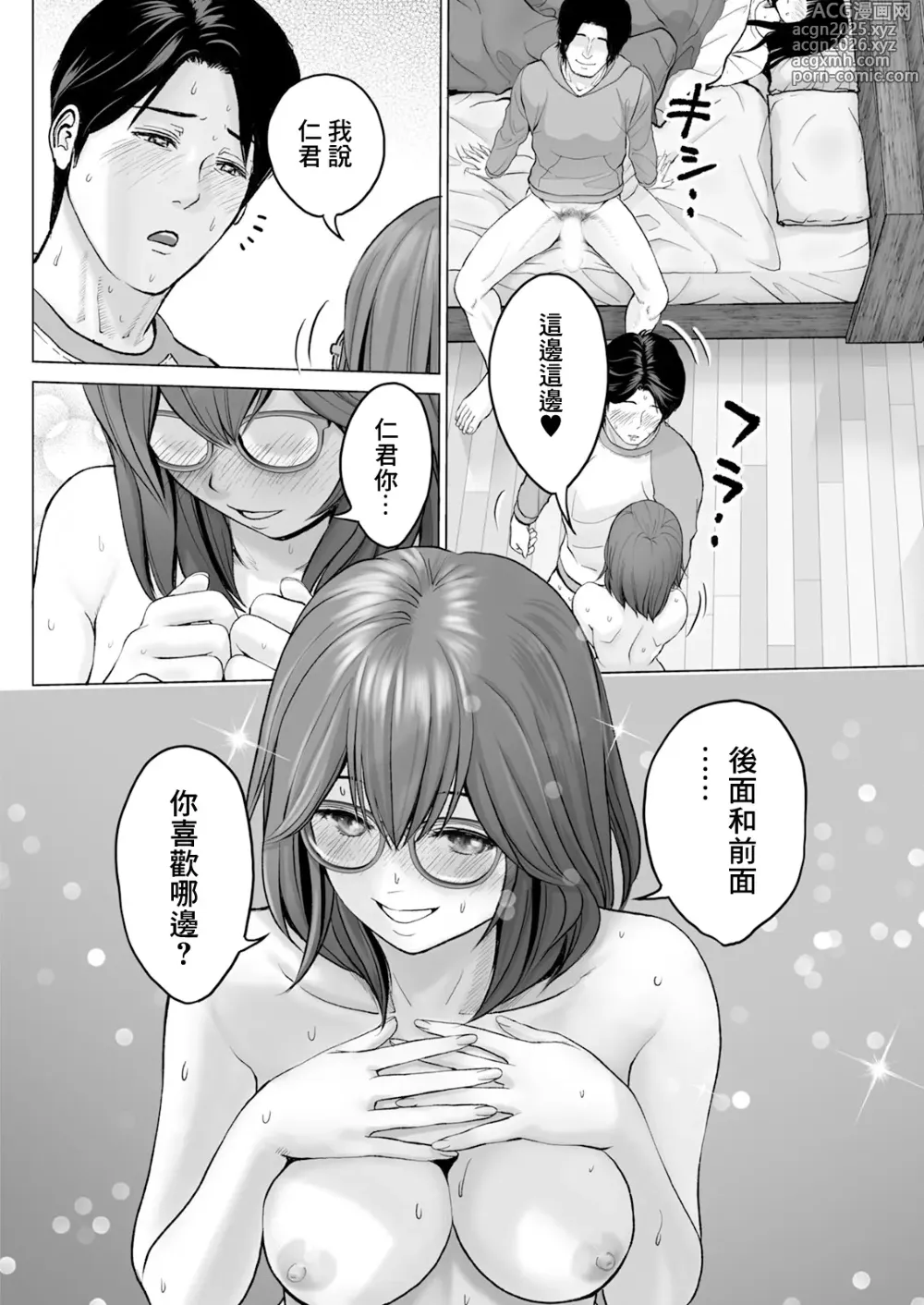 Page 10 of manga 1DK Netorare #3 Go ka Mae ka Erande kure