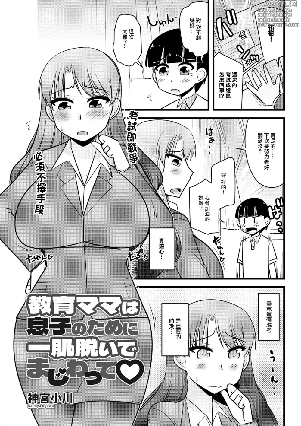 Page 1 of manga Kyouiku Mama wa Musuko no Tame ni Hitohada Nuide Majiwatte