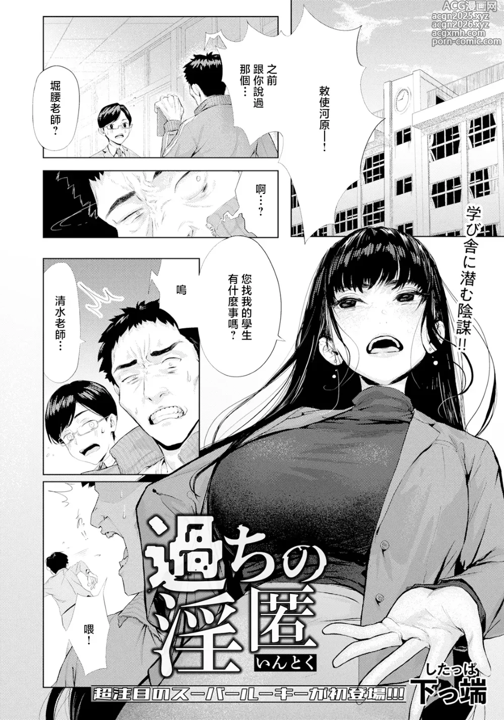 Page 1 of manga Ayamachi no Intoku