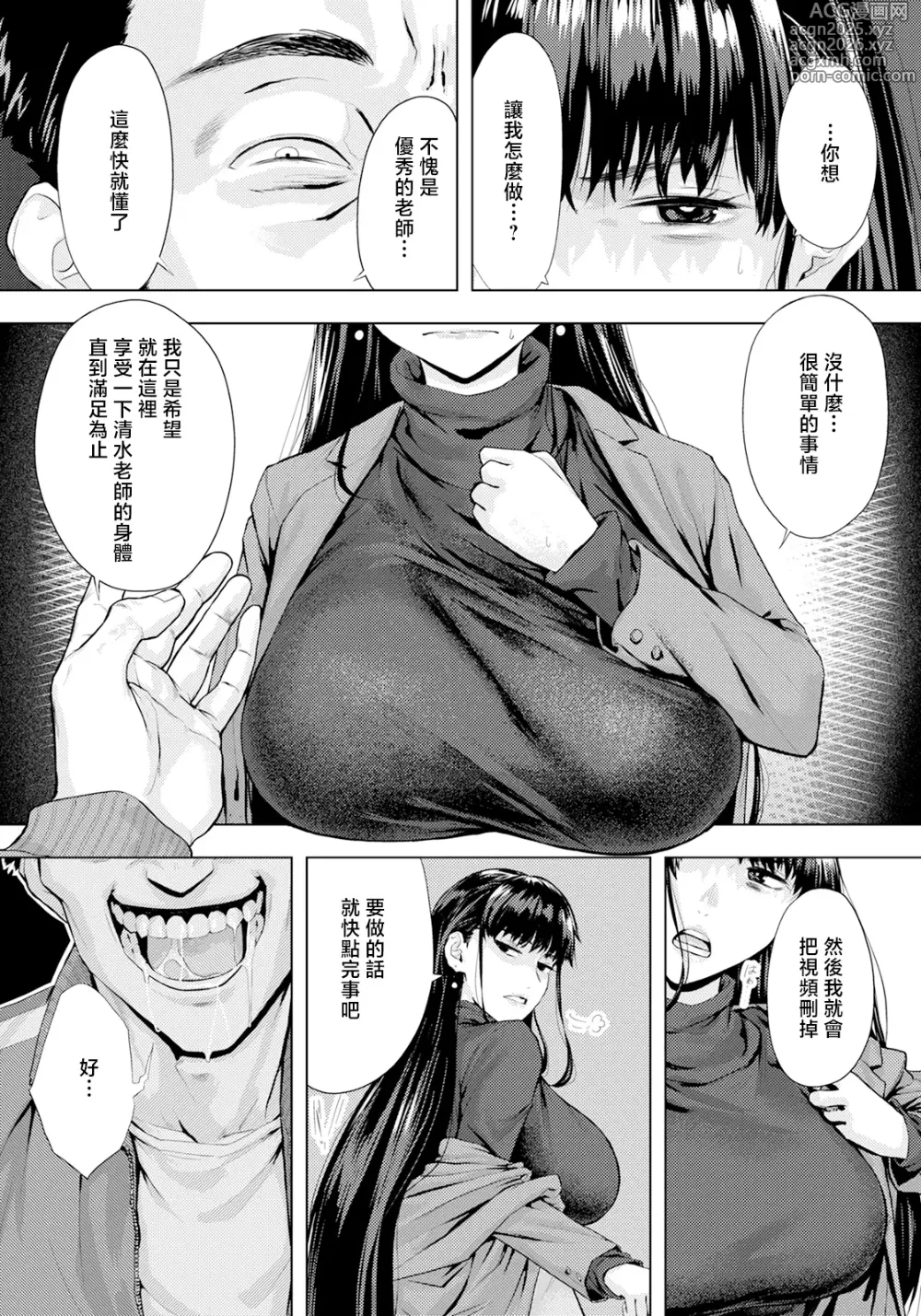 Page 5 of manga Ayamachi no Intoku