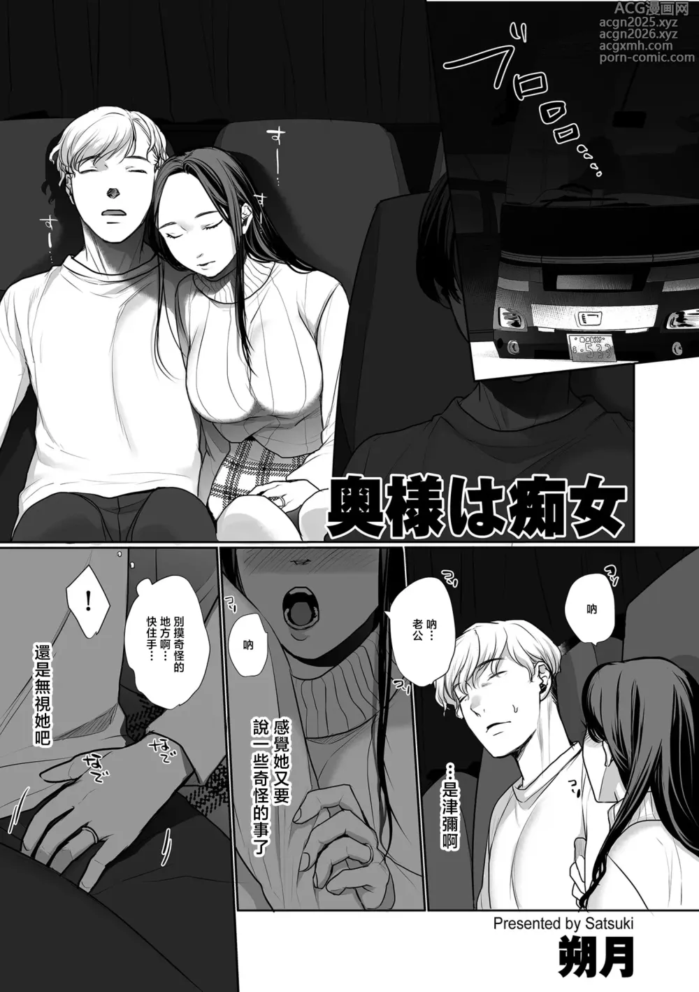 Page 1 of manga Oku-sama wa Chijo