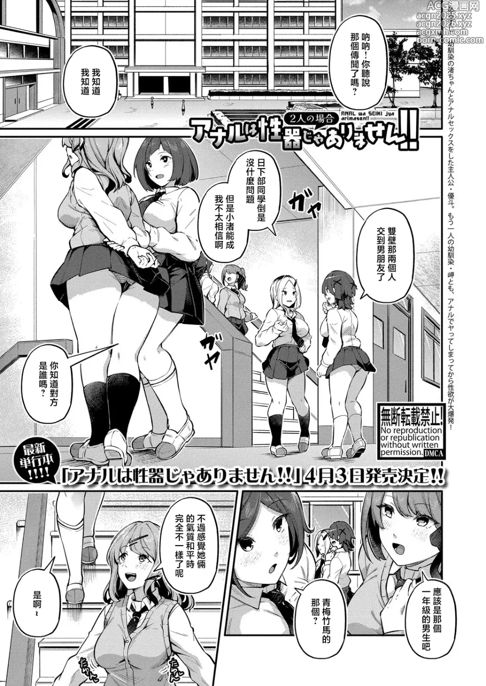 Page 1 of manga Anal wa Seiki ja Arimasen!! ~2-ri no Baai~