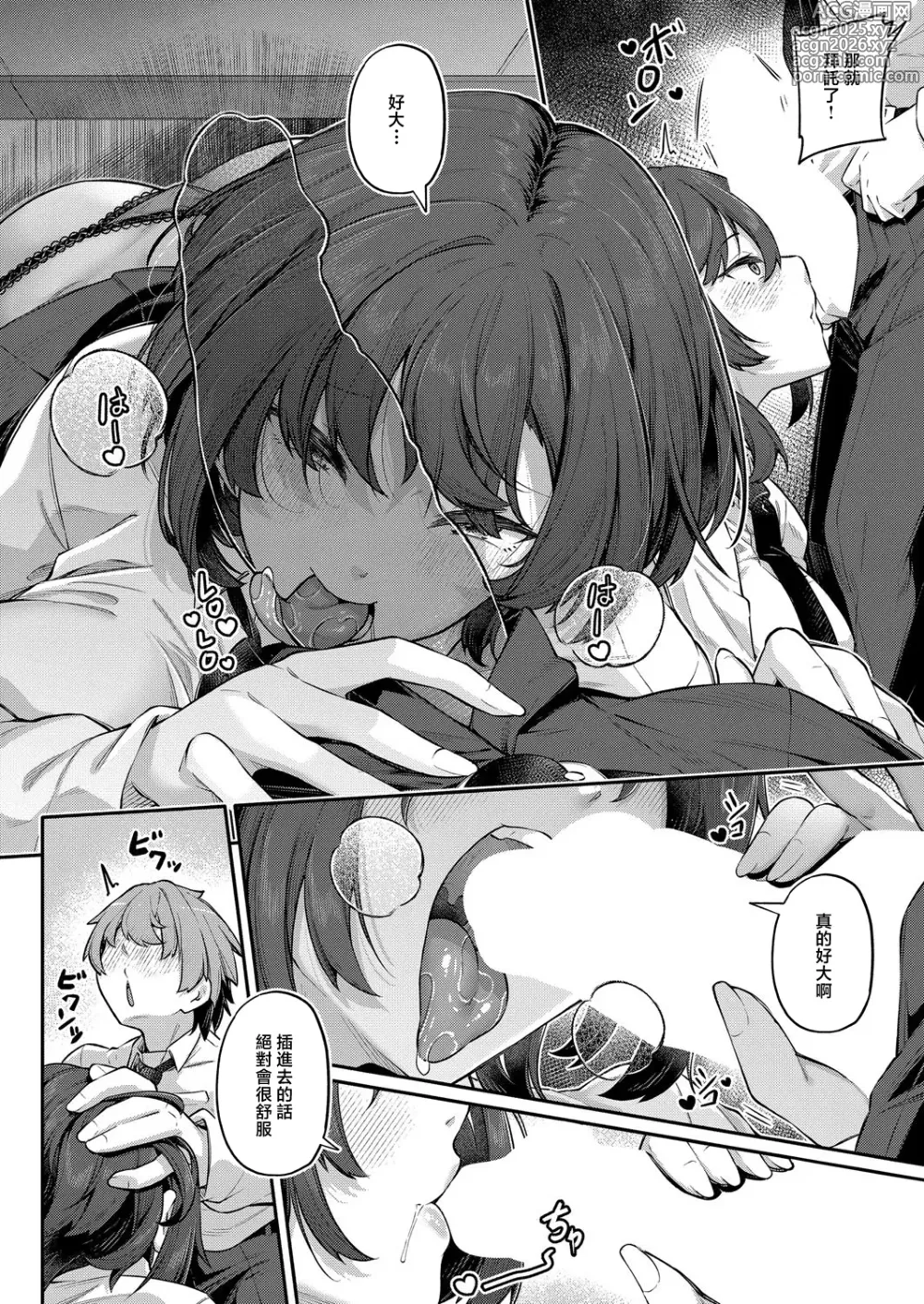 Page 6 of manga Anal wa Seiki ja Arimasen!! ~2-ri no Baai~