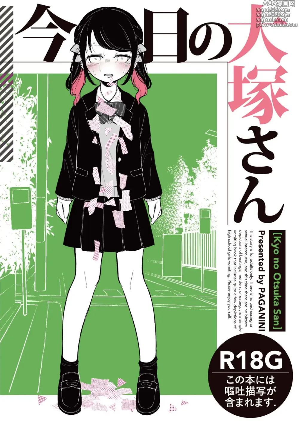 Page 1 of doujinshi )Kyoo no ootsuka san