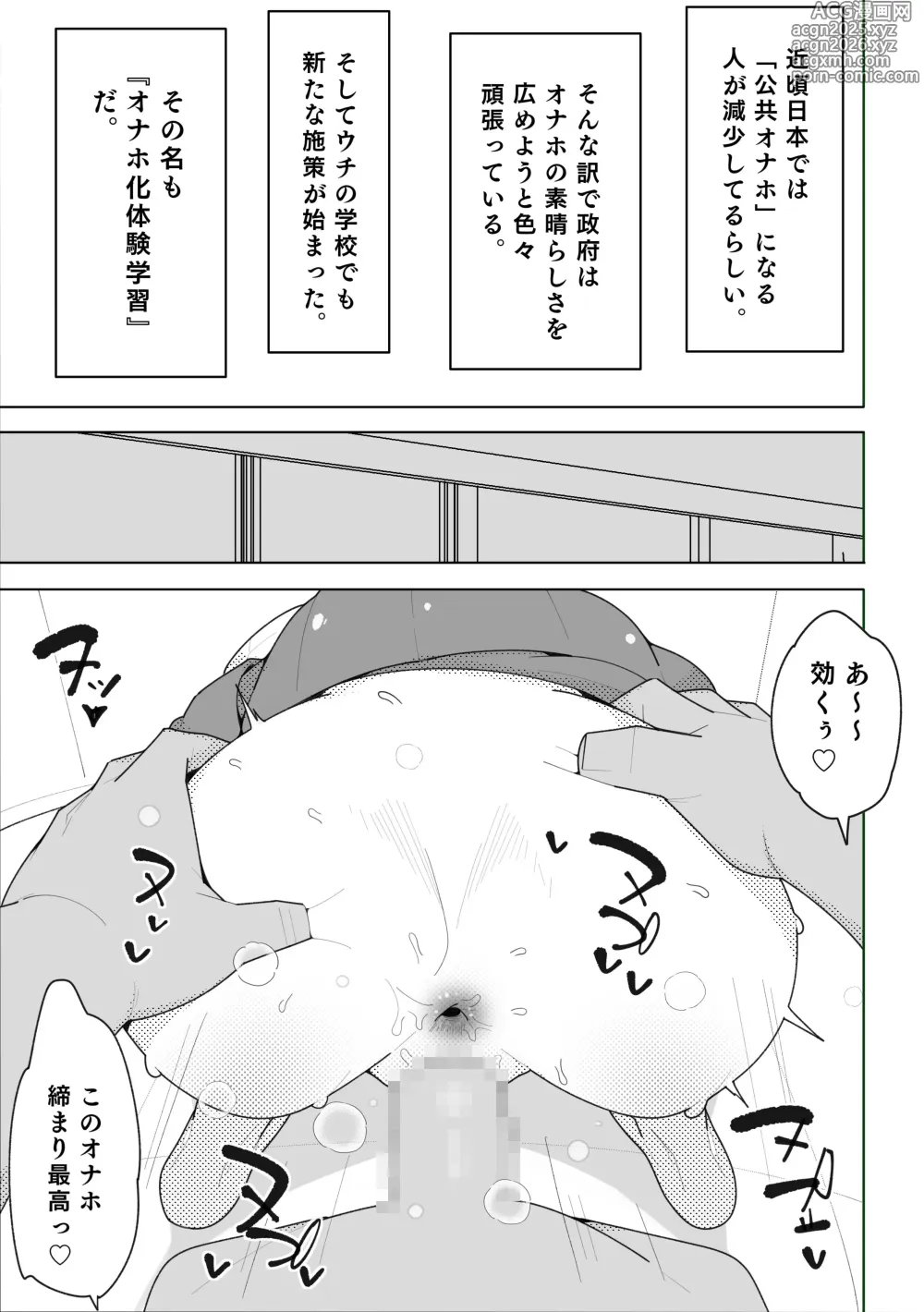 Page 2 of doujinshi Ijimekko, Onaho ni Naru.