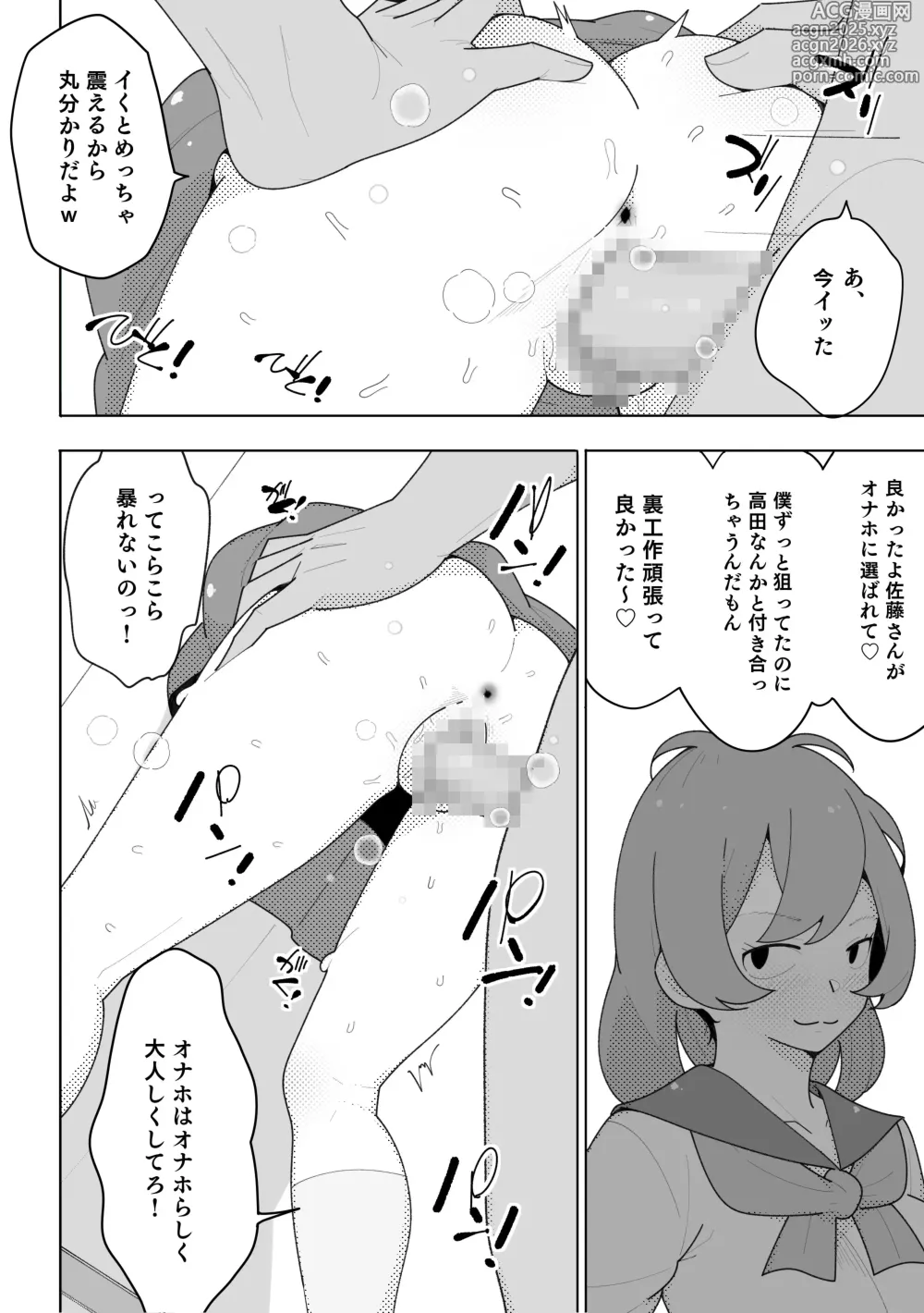 Page 3 of doujinshi Ijimekko, Onaho ni Naru.