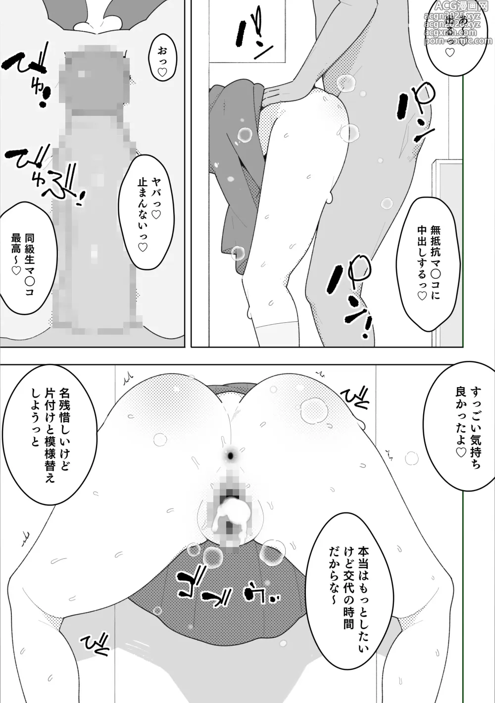 Page 4 of doujinshi Ijimekko, Onaho ni Naru.