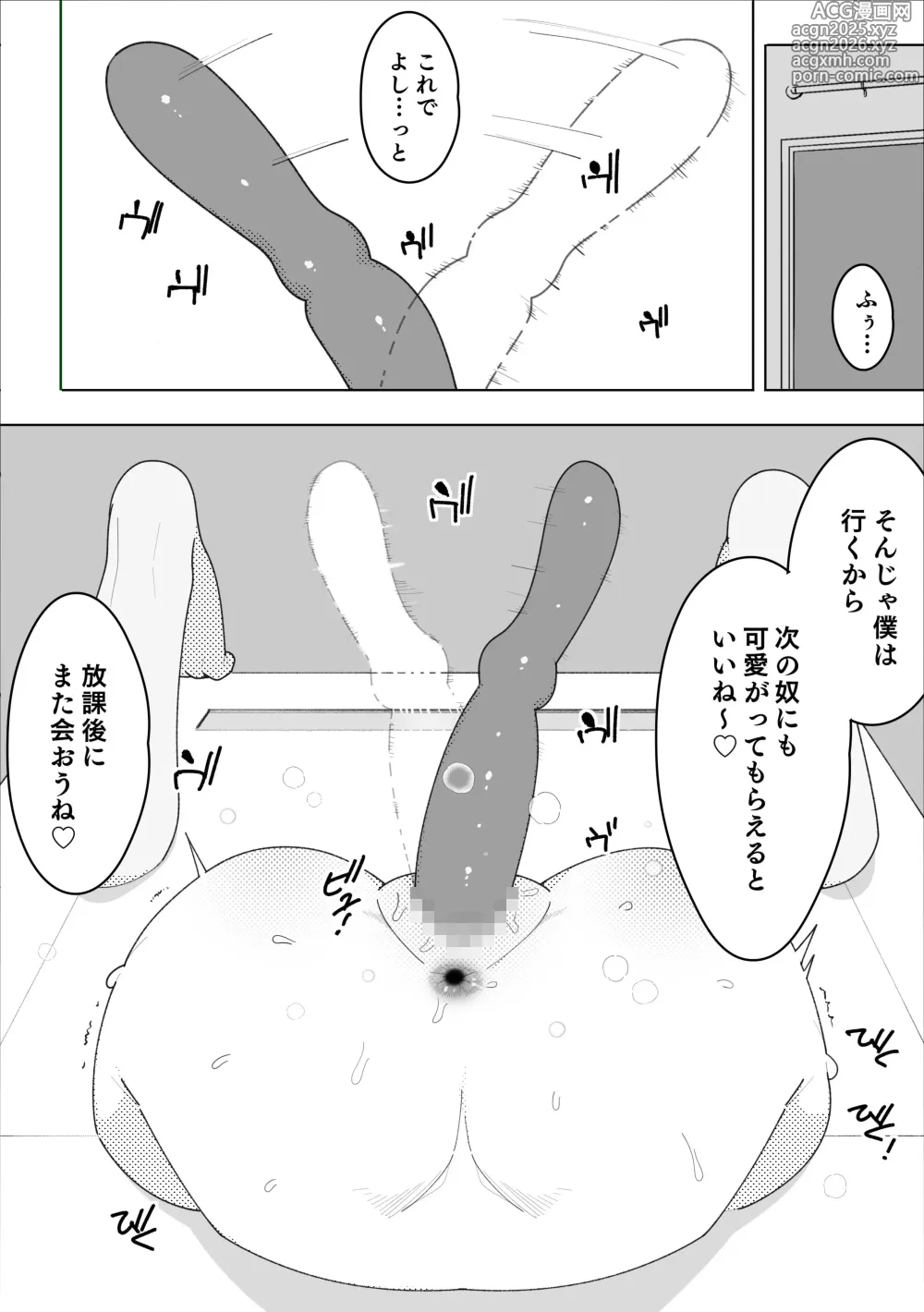 Page 5 of doujinshi Ijimekko, Onaho ni Naru.