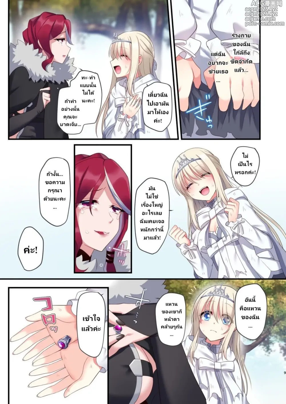 Page 5 of doujinshi Noroi no Yubiwa de Game Over