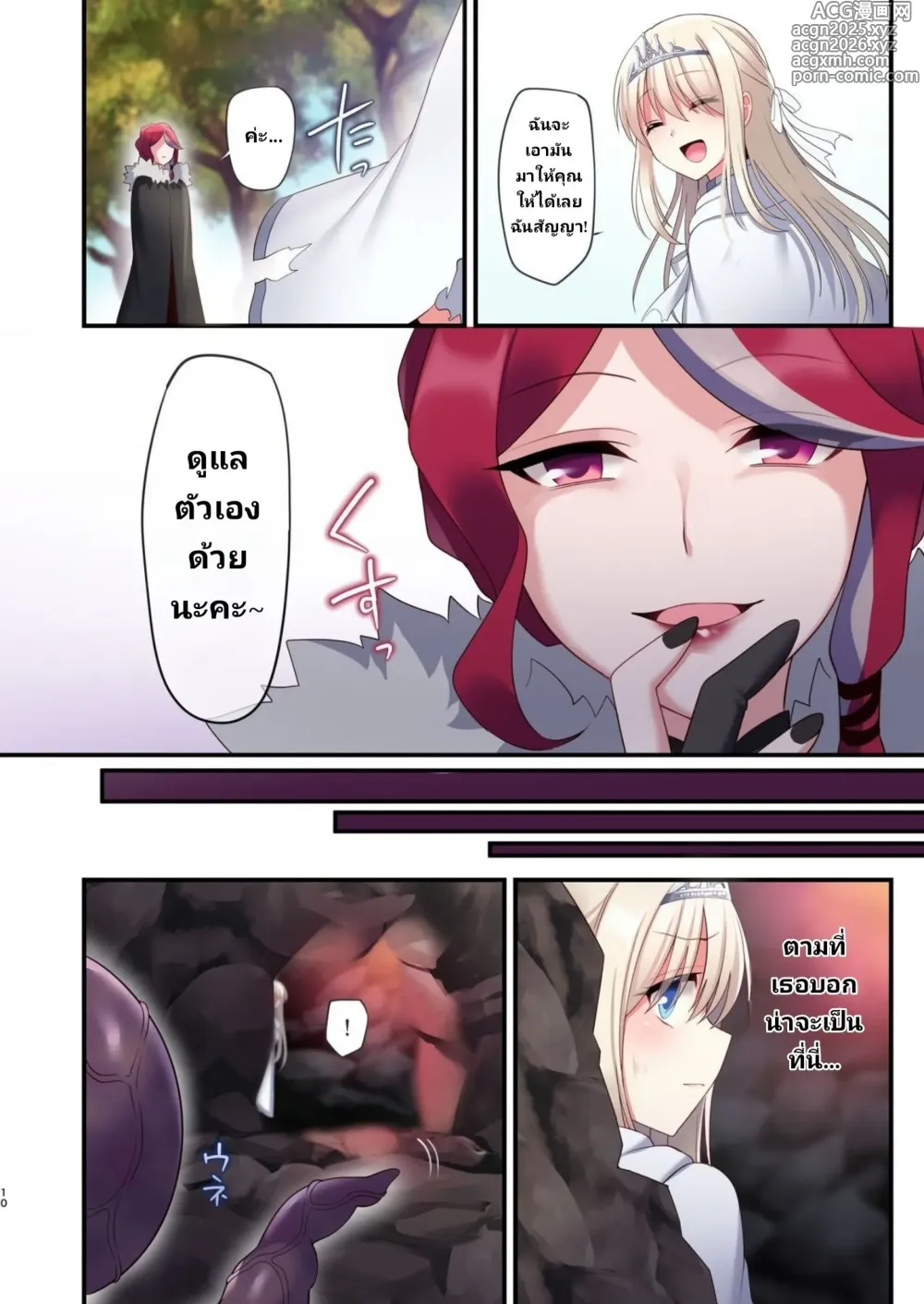Page 6 of doujinshi Noroi no Yubiwa de Game Over