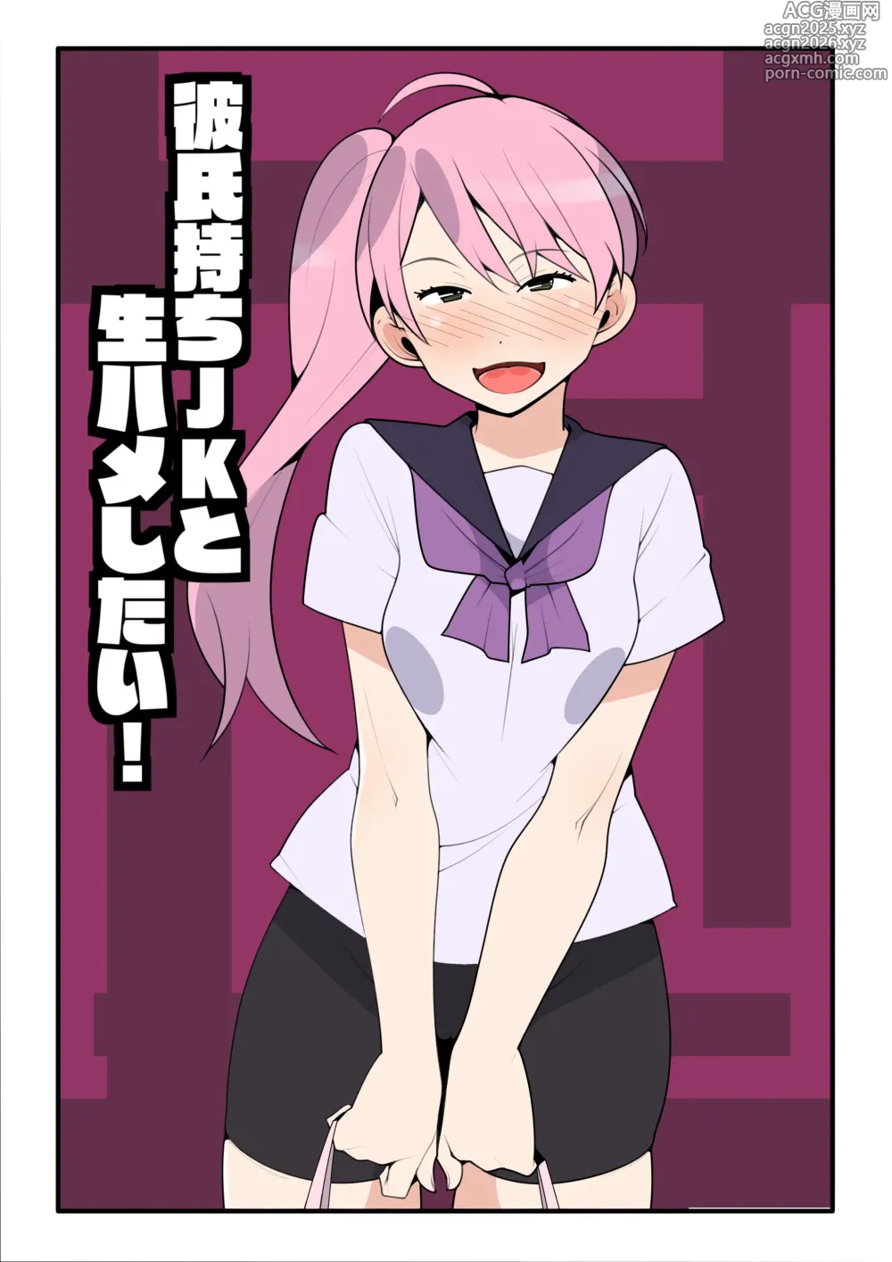Page 1 of doujinshi Kareshi Mochi JK to Namahame Shitai!
