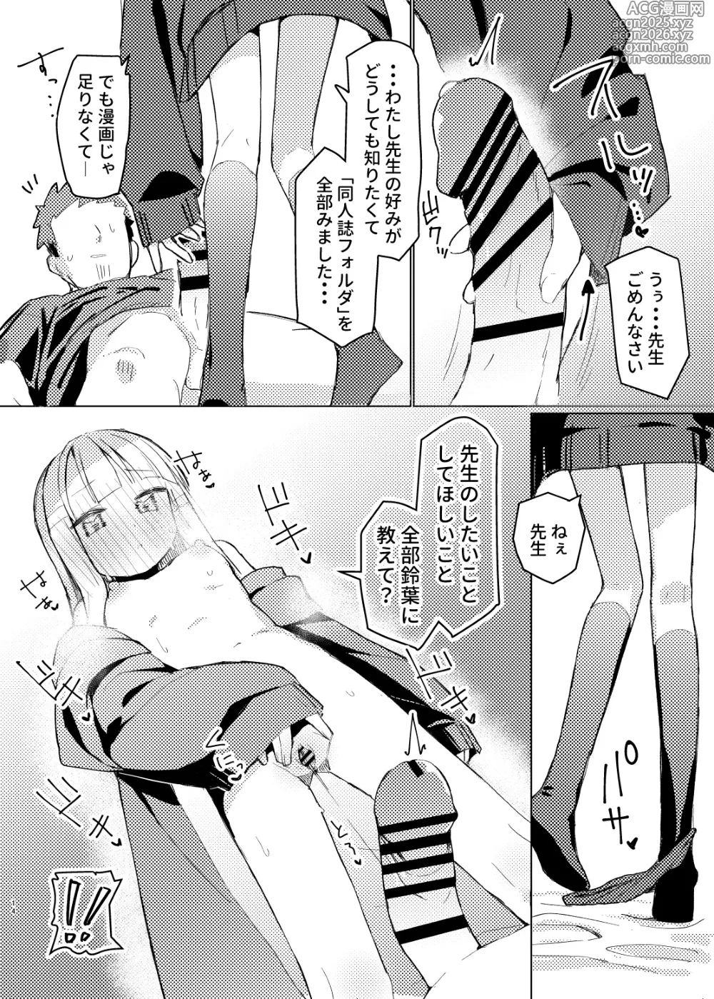 Page 12 of doujinshi Watashi wa mou Otona Desu
