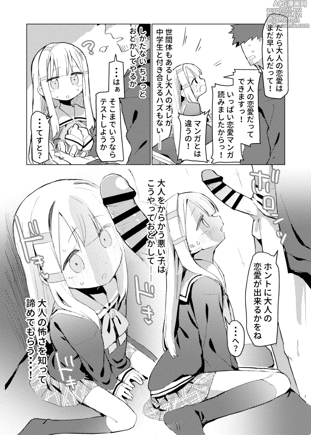 Page 5 of doujinshi Watashi wa mou Otona Desu