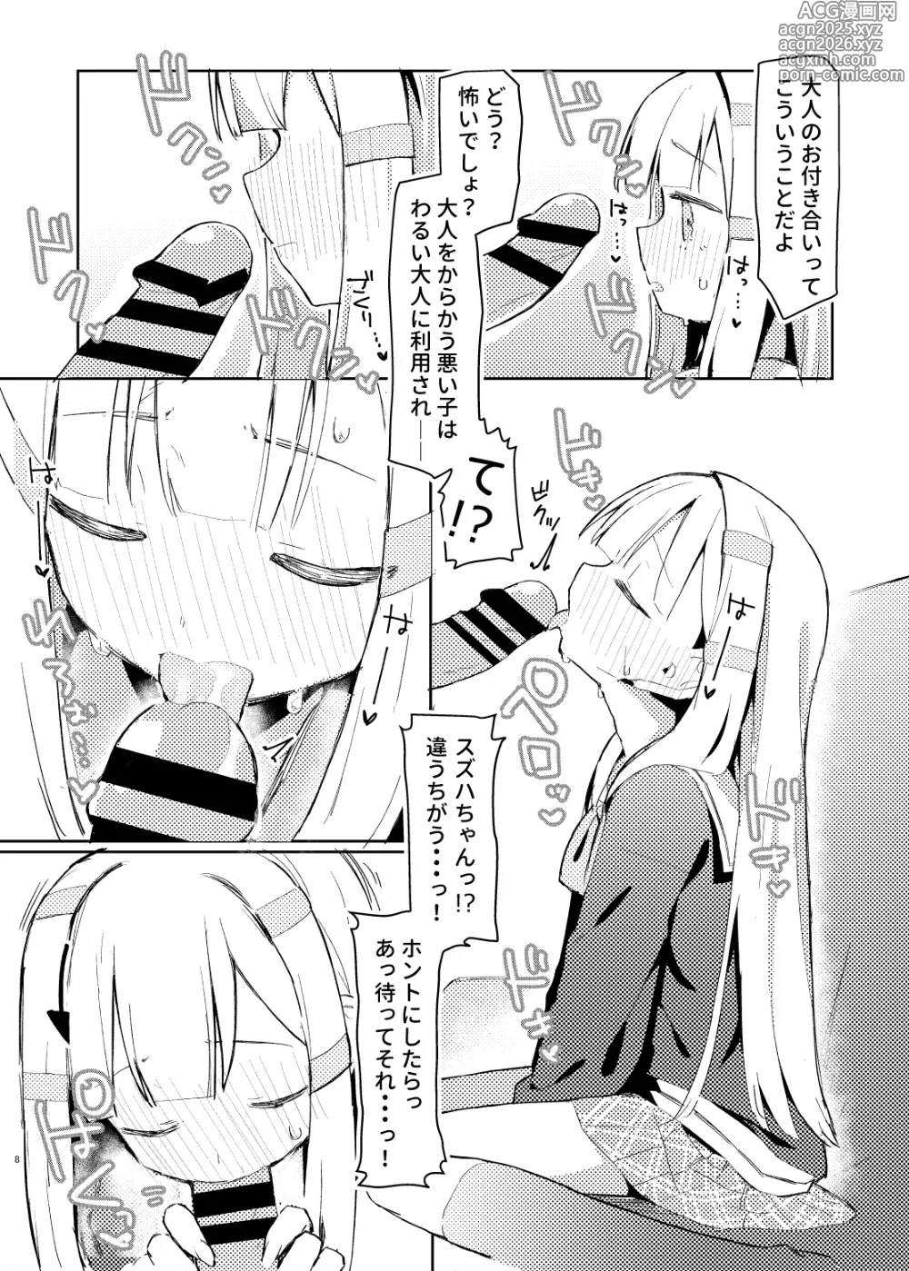 Page 6 of doujinshi Watashi wa mou Otona Desu
