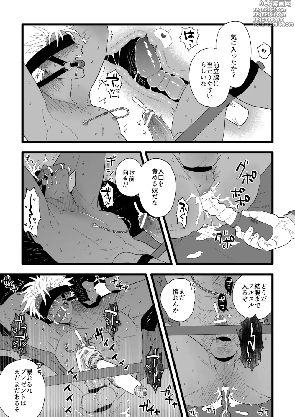 Page 2 of doujinshi 飼われる後藤くん番外編