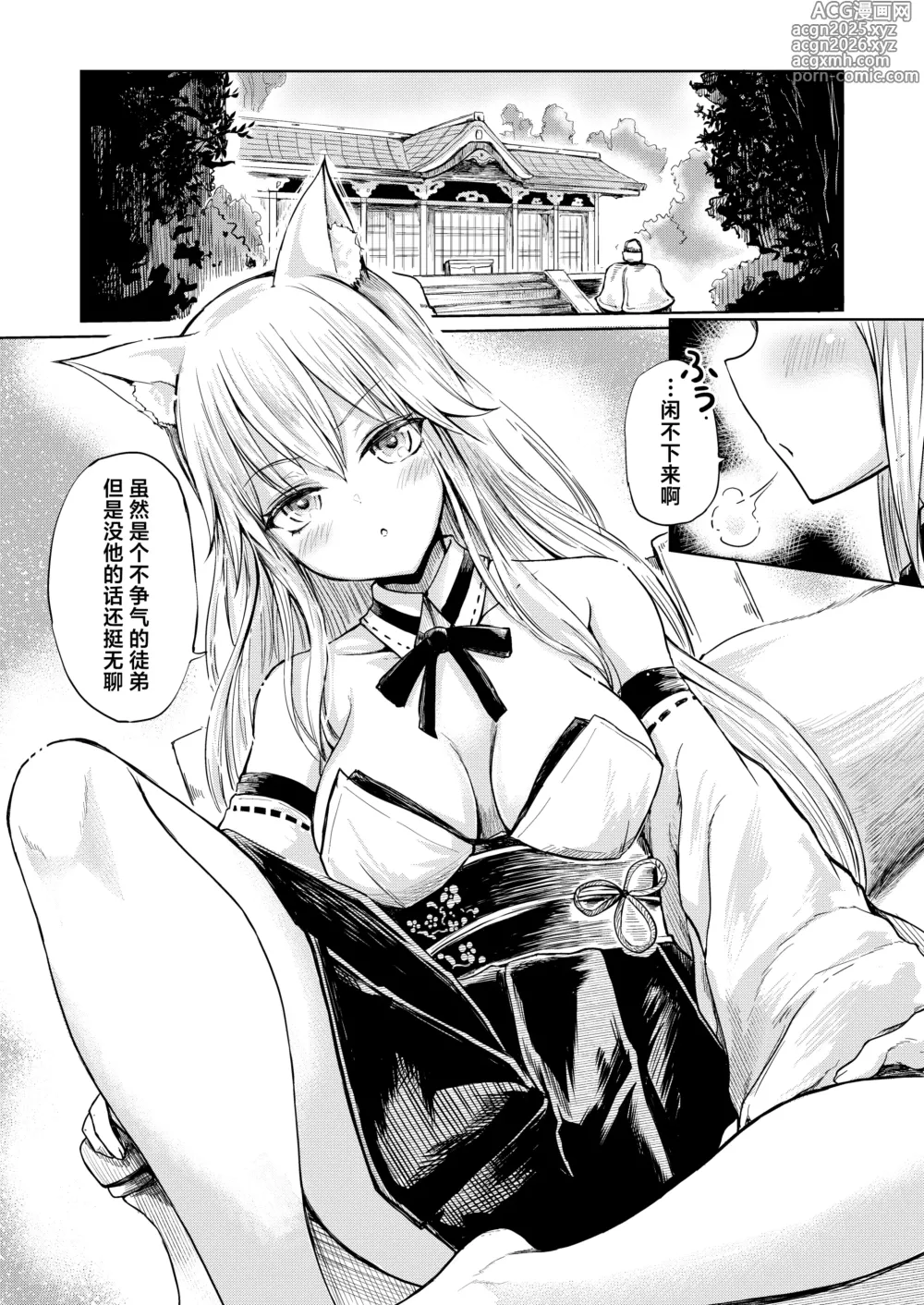 Page 2 of doujinshi Shisho Youko no Netorare Kitan