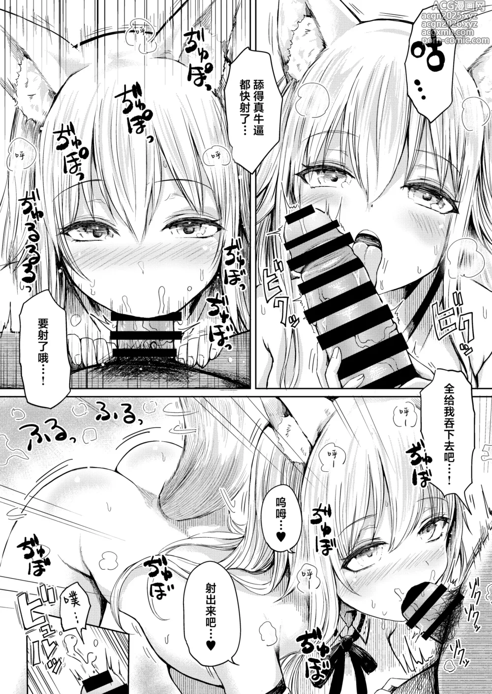 Page 11 of doujinshi Shisho Youko no Netorare Kitan