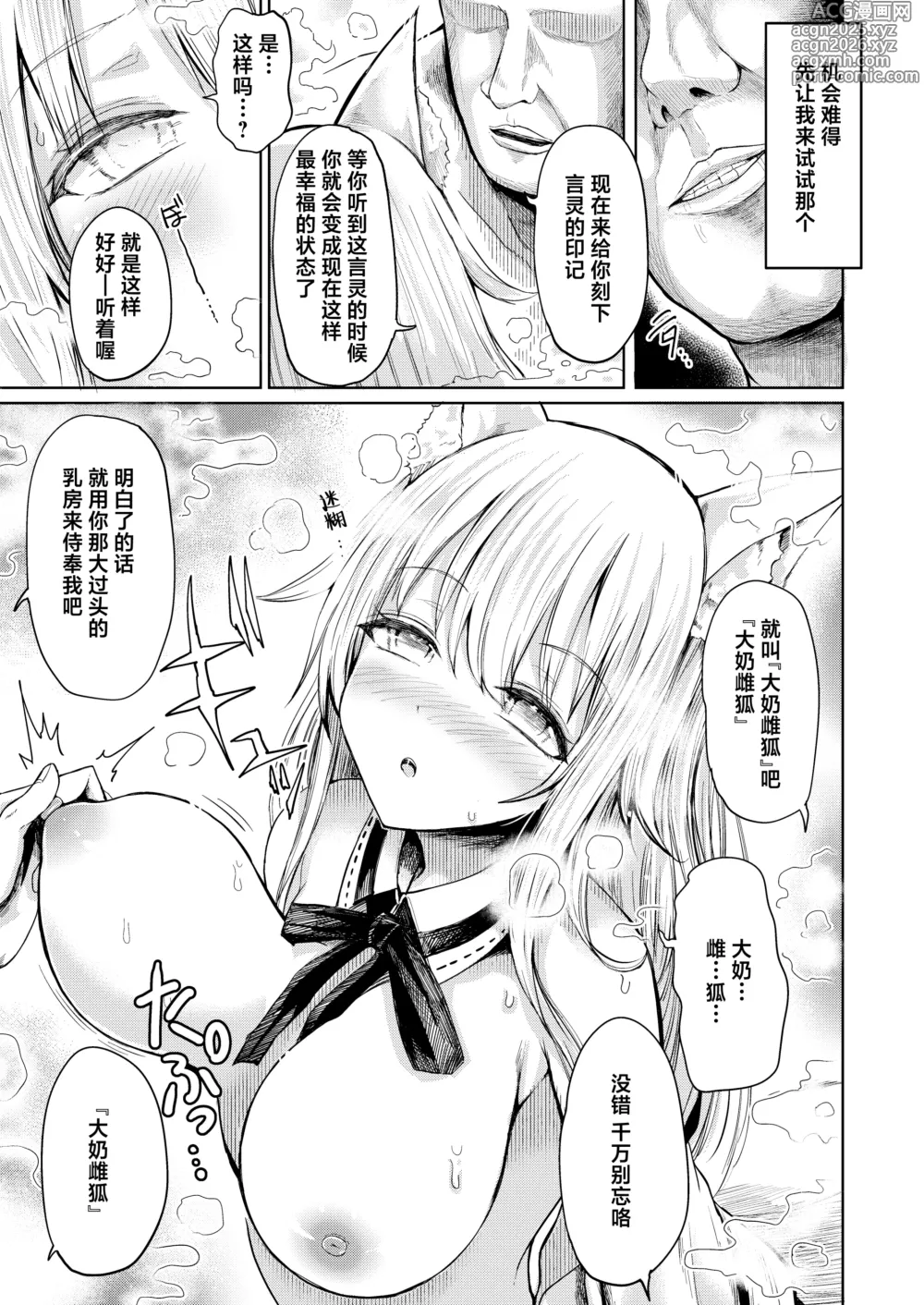 Page 14 of doujinshi Shisho Youko no Netorare Kitan